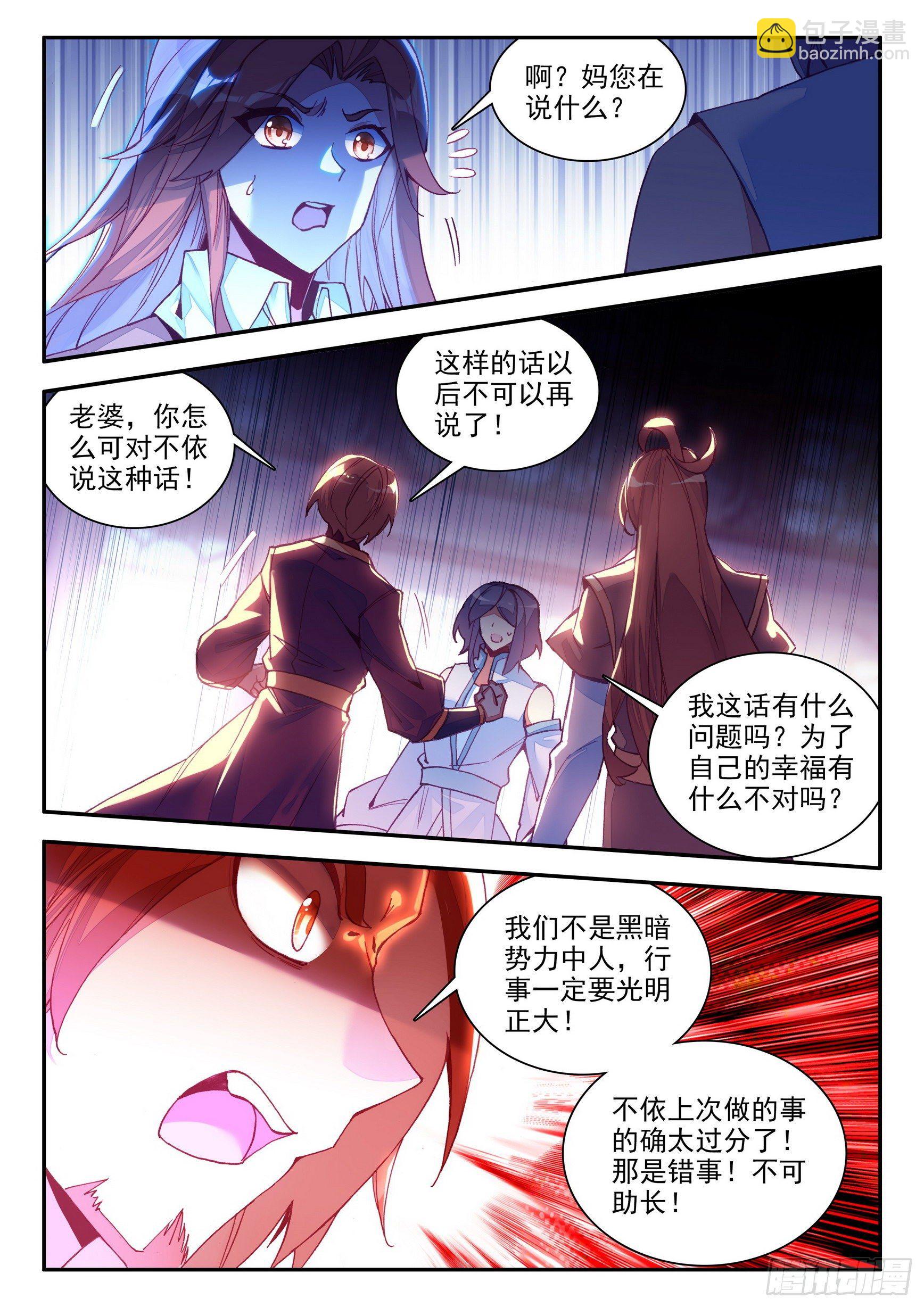 第一百四十一话 婚礼开始 上-第173话