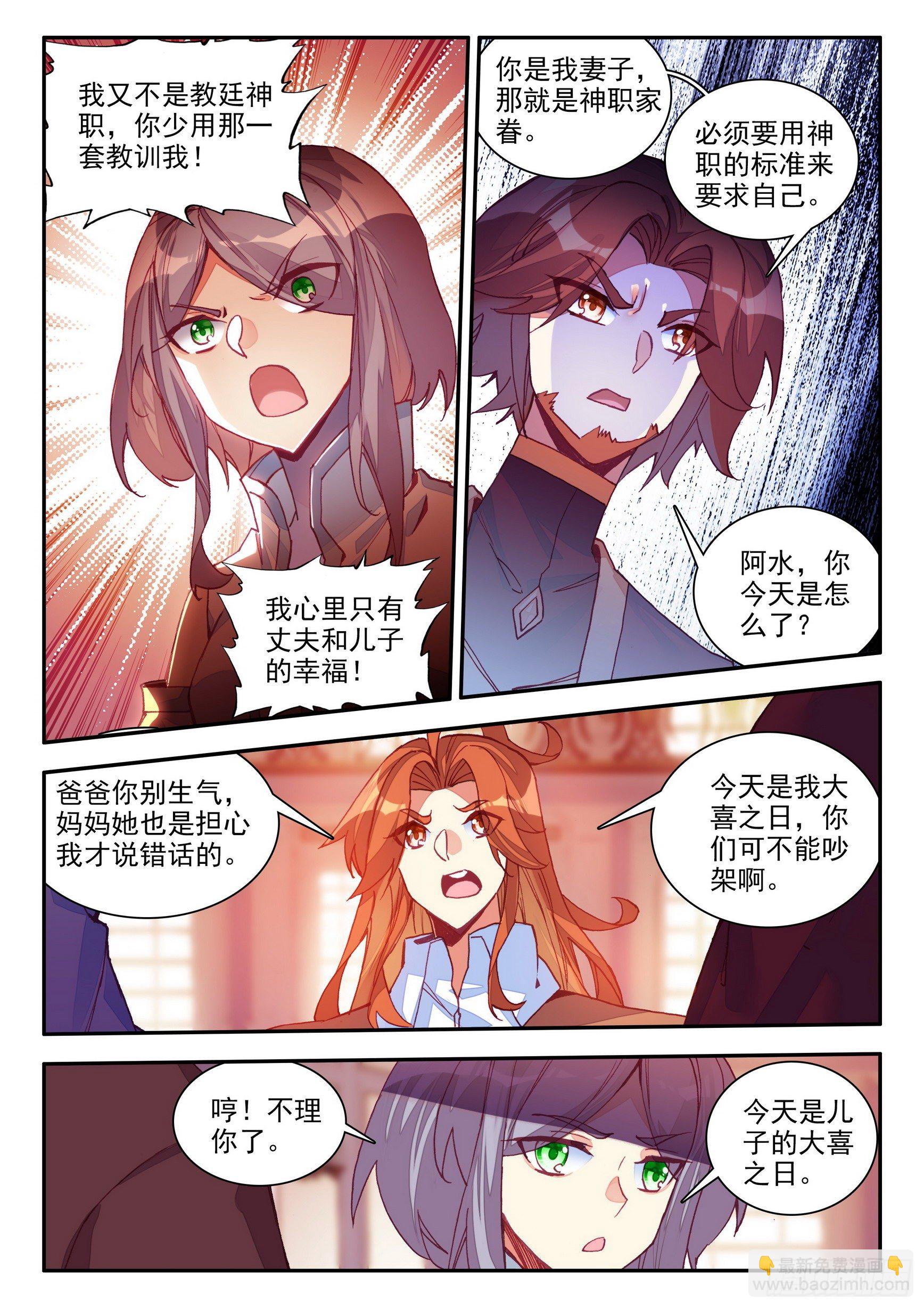 第一百四十一话 婚礼开始 上-第173话
