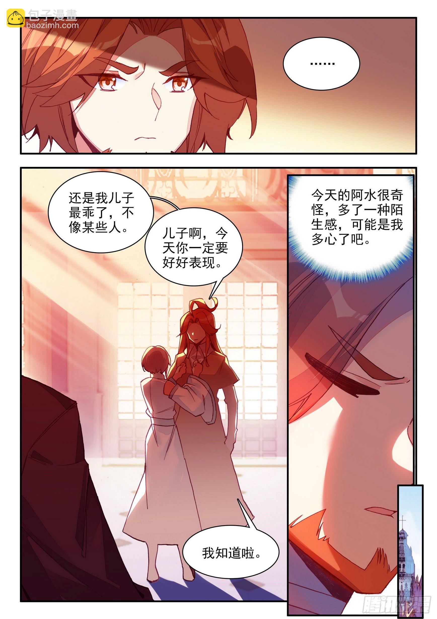 第一百四十一话 婚礼开始 上-第173话