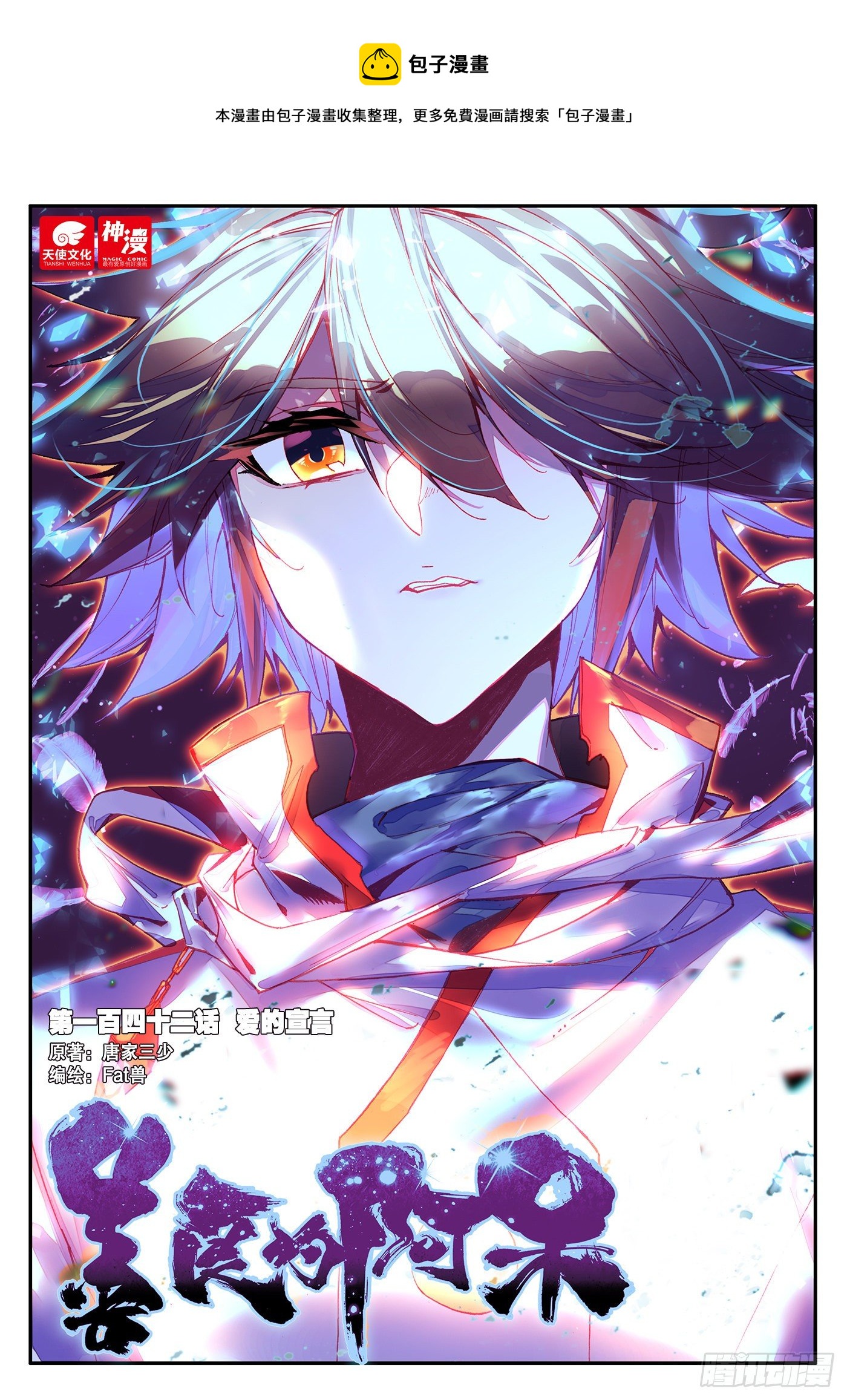 第一百四十二话 爱的宣言 上-第175话