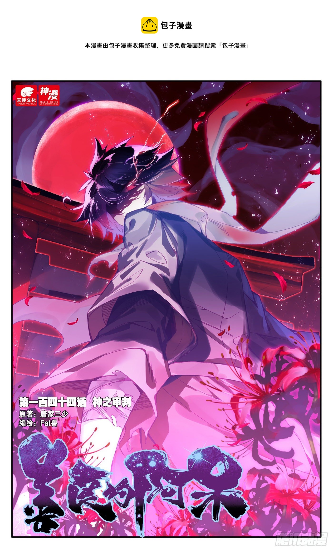 第一百四十四话  神之审判 上-第179话