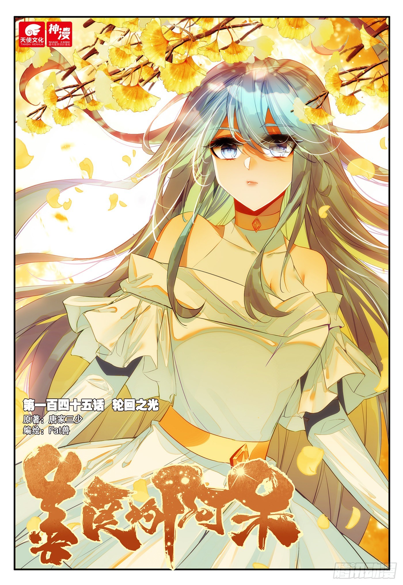 第一百四十五话 轮回之光 上-第181话