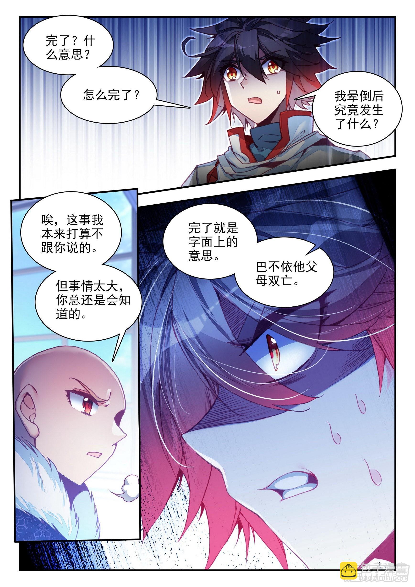 第一百四十九话 东窗事发 上-第189话
