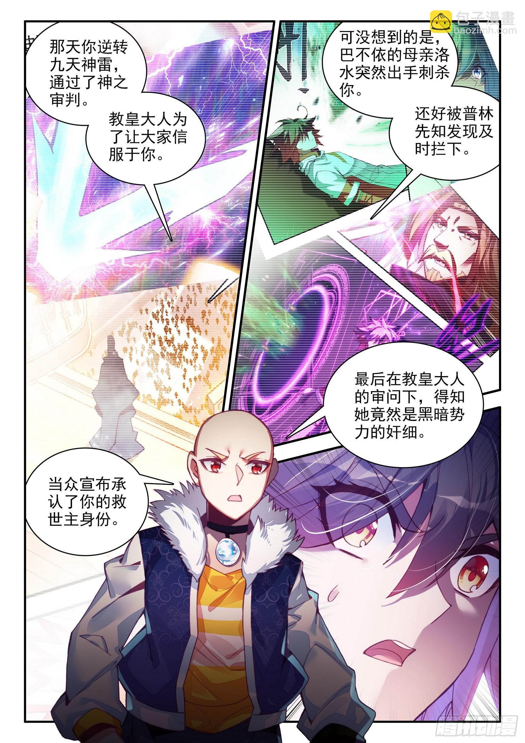 第一百四十九话 东窗事发 上-第189话