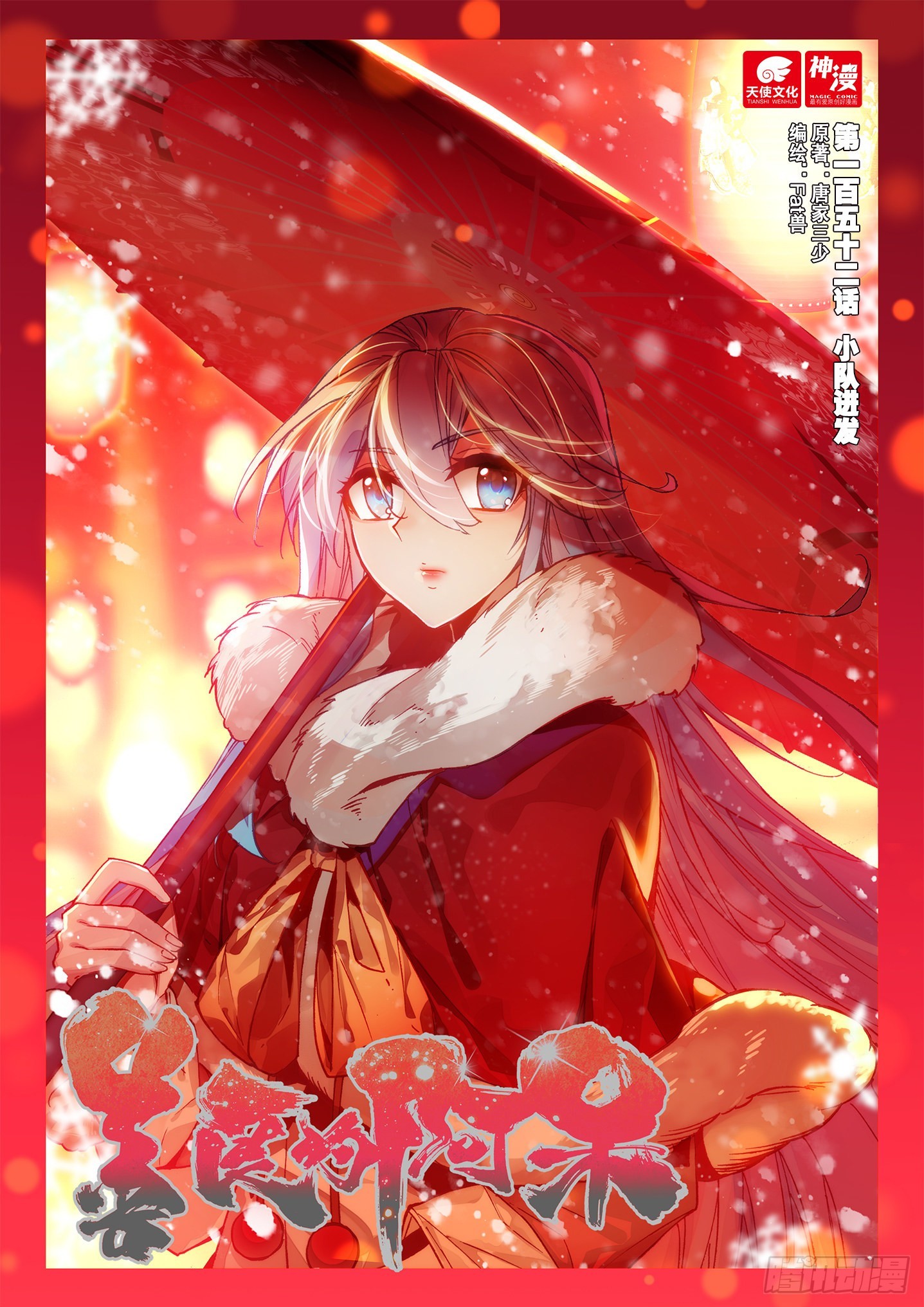 第一百五十二话 小队进发 上-第195话