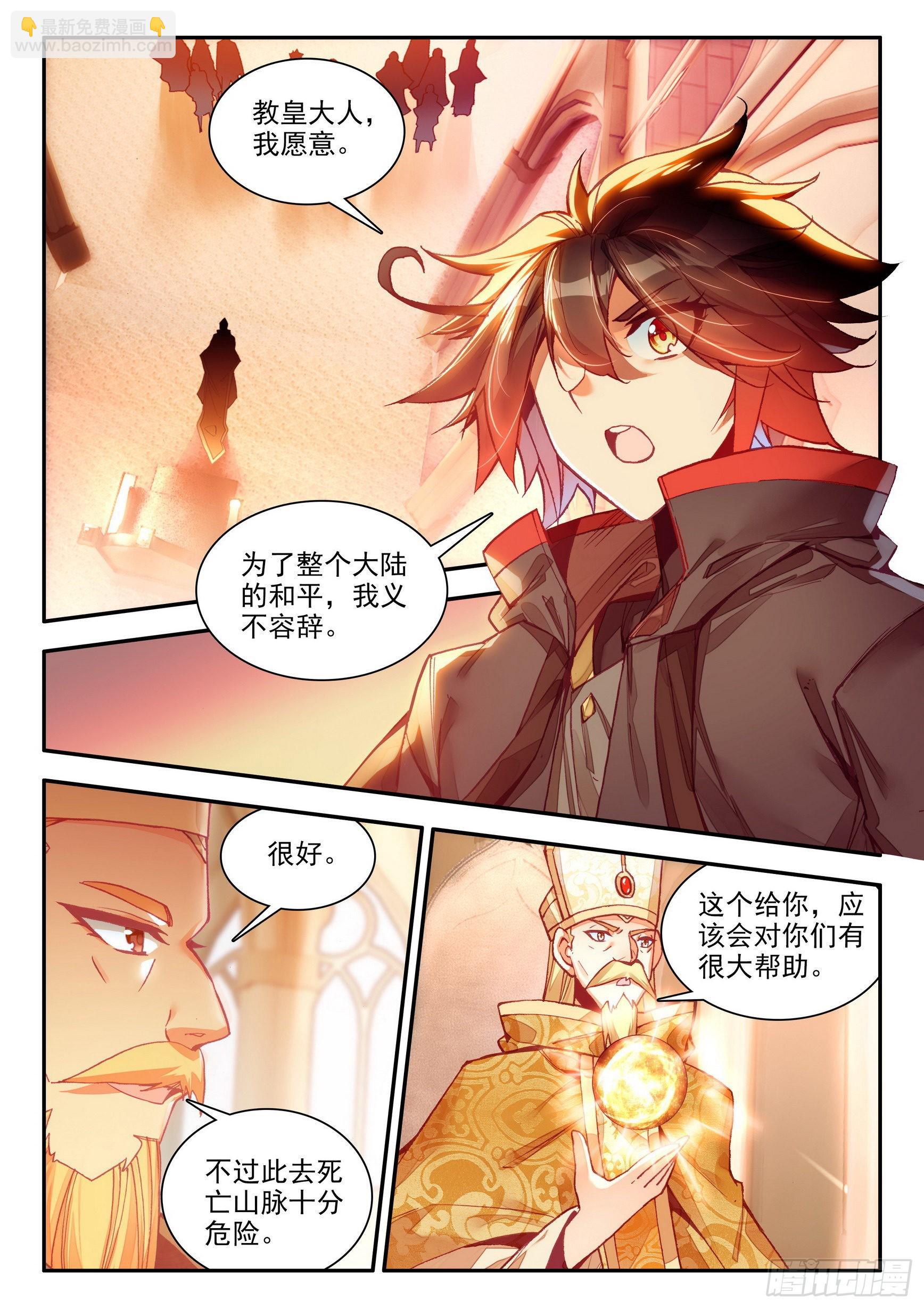 第一百五十二话 小队进发 上-第195话