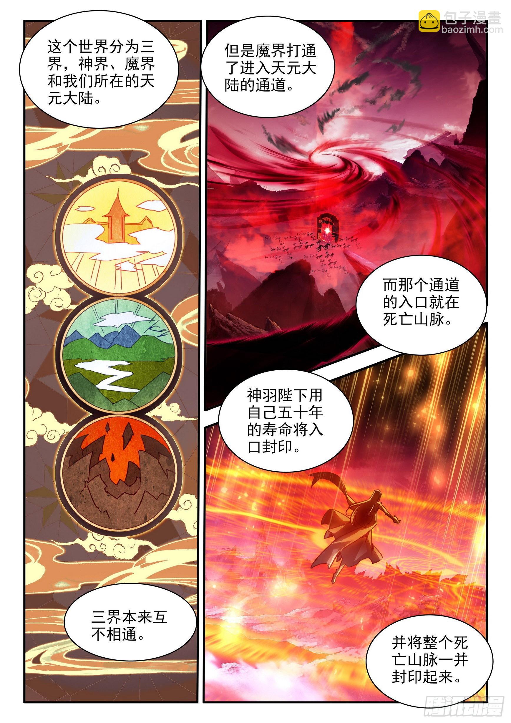 第一百五十二话 小队进发 上-第195话