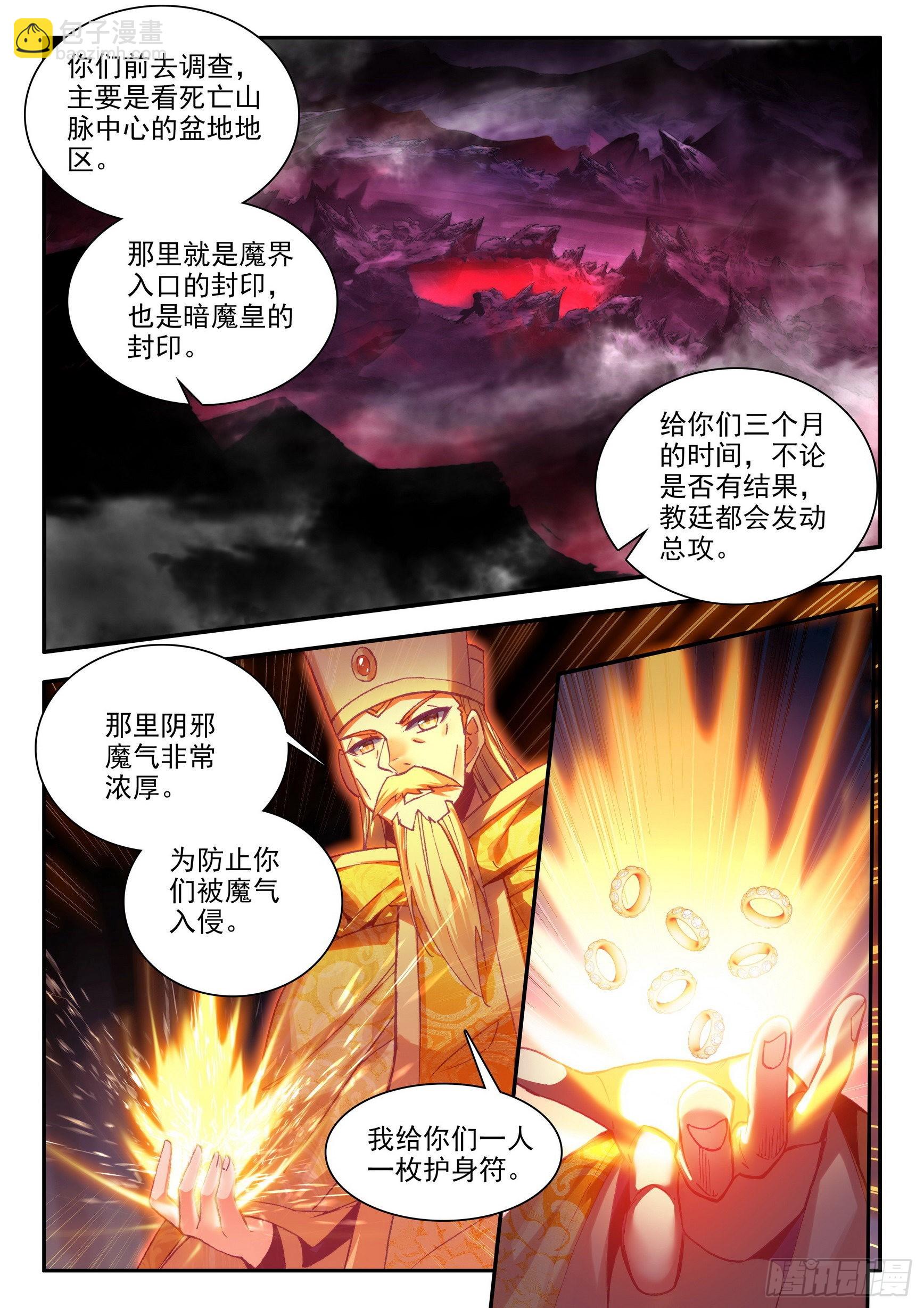 第一百五十二话 小队进发 上-第195话