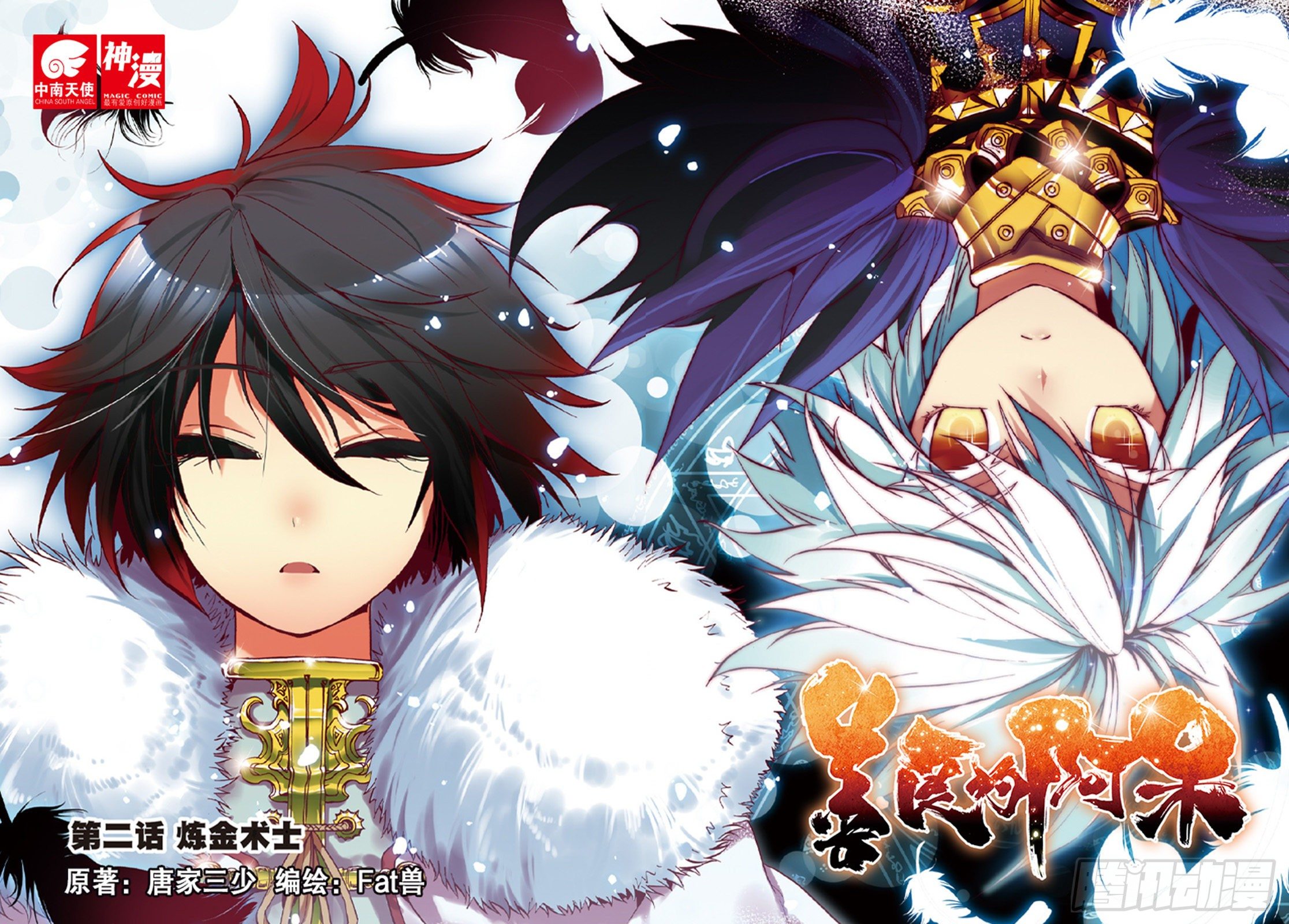 第二话  炼金术士-第3话
