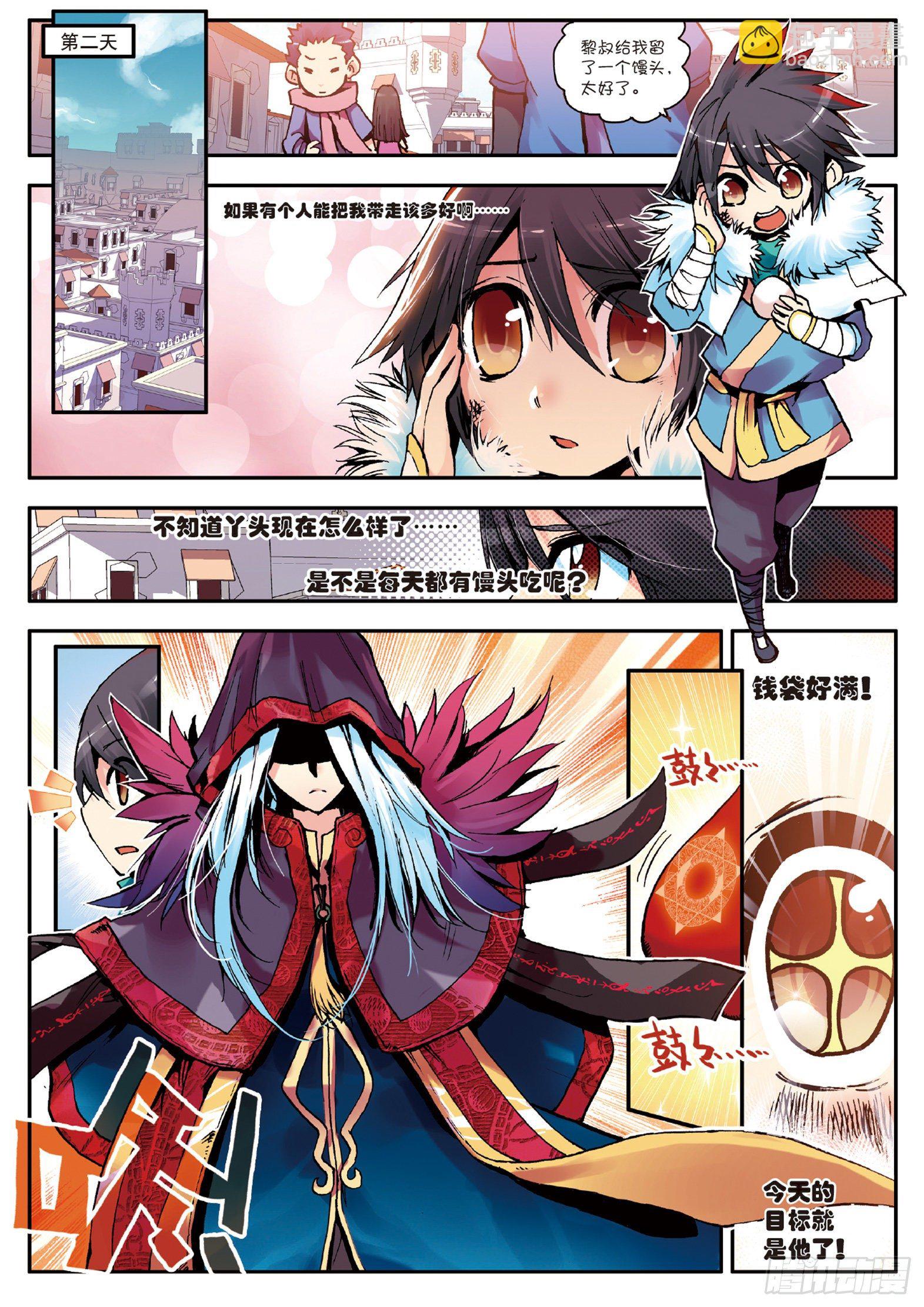 第二话  炼金术士-第3话
