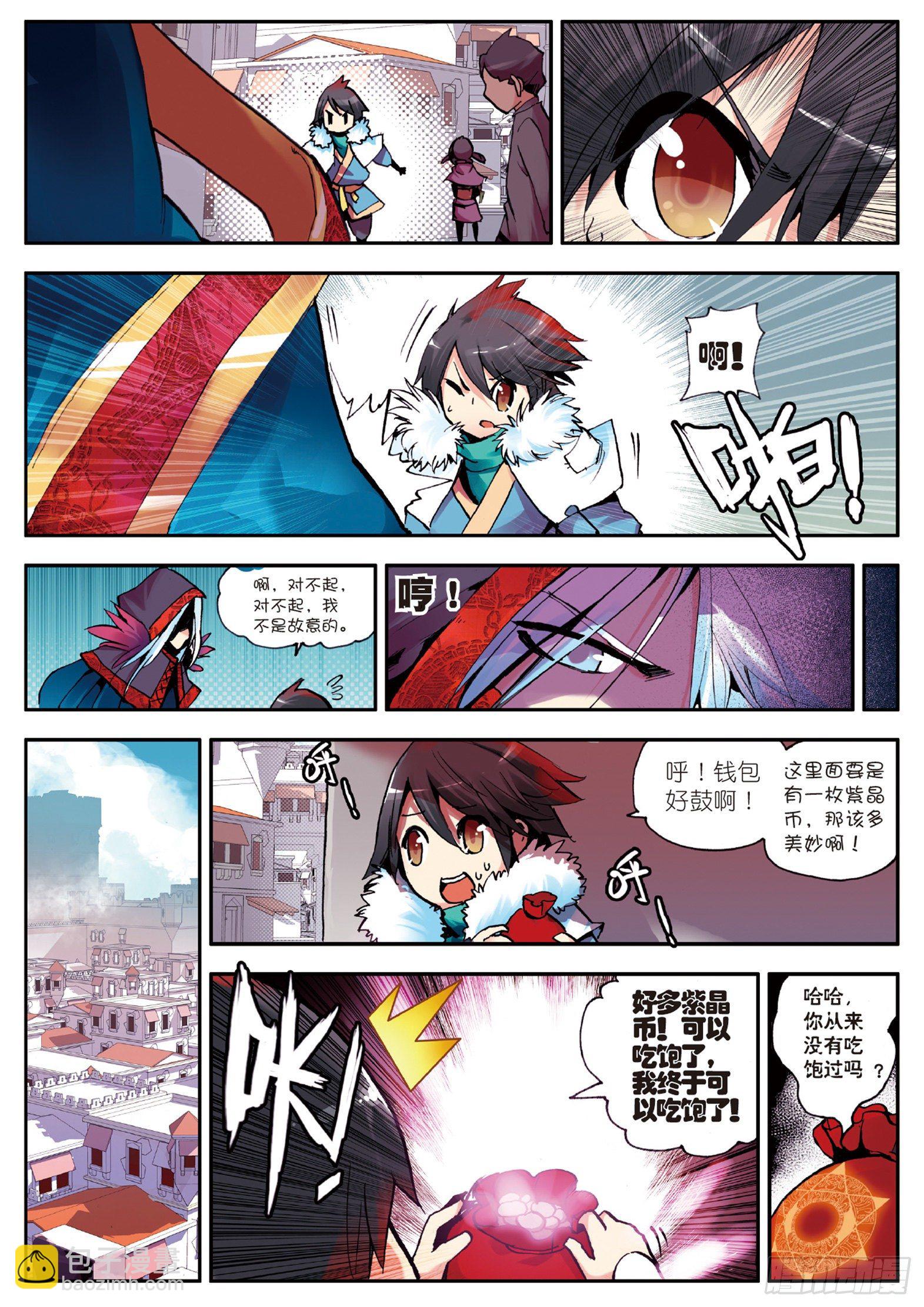 第二话  炼金术士-第3话