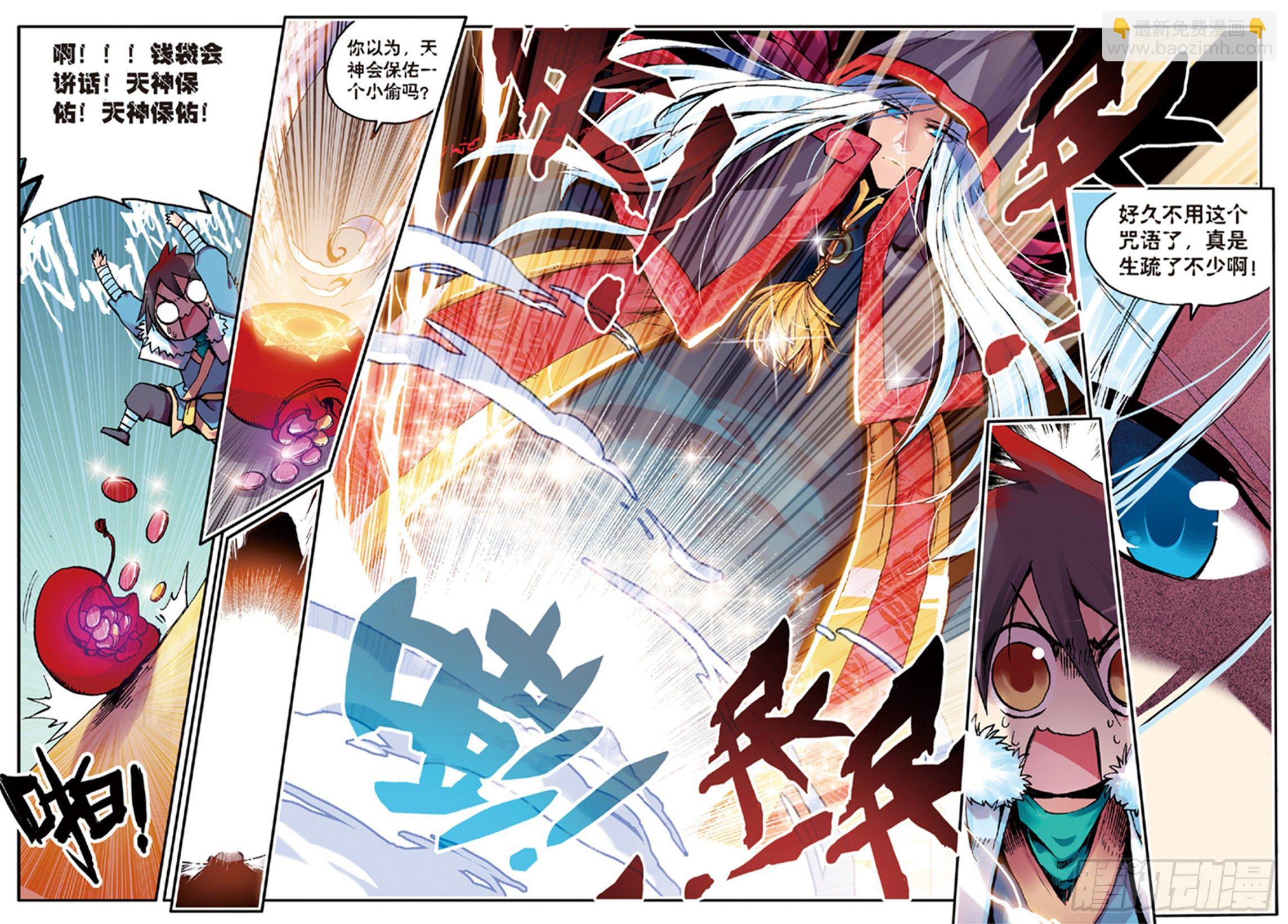 第二话  炼金术士-第3话