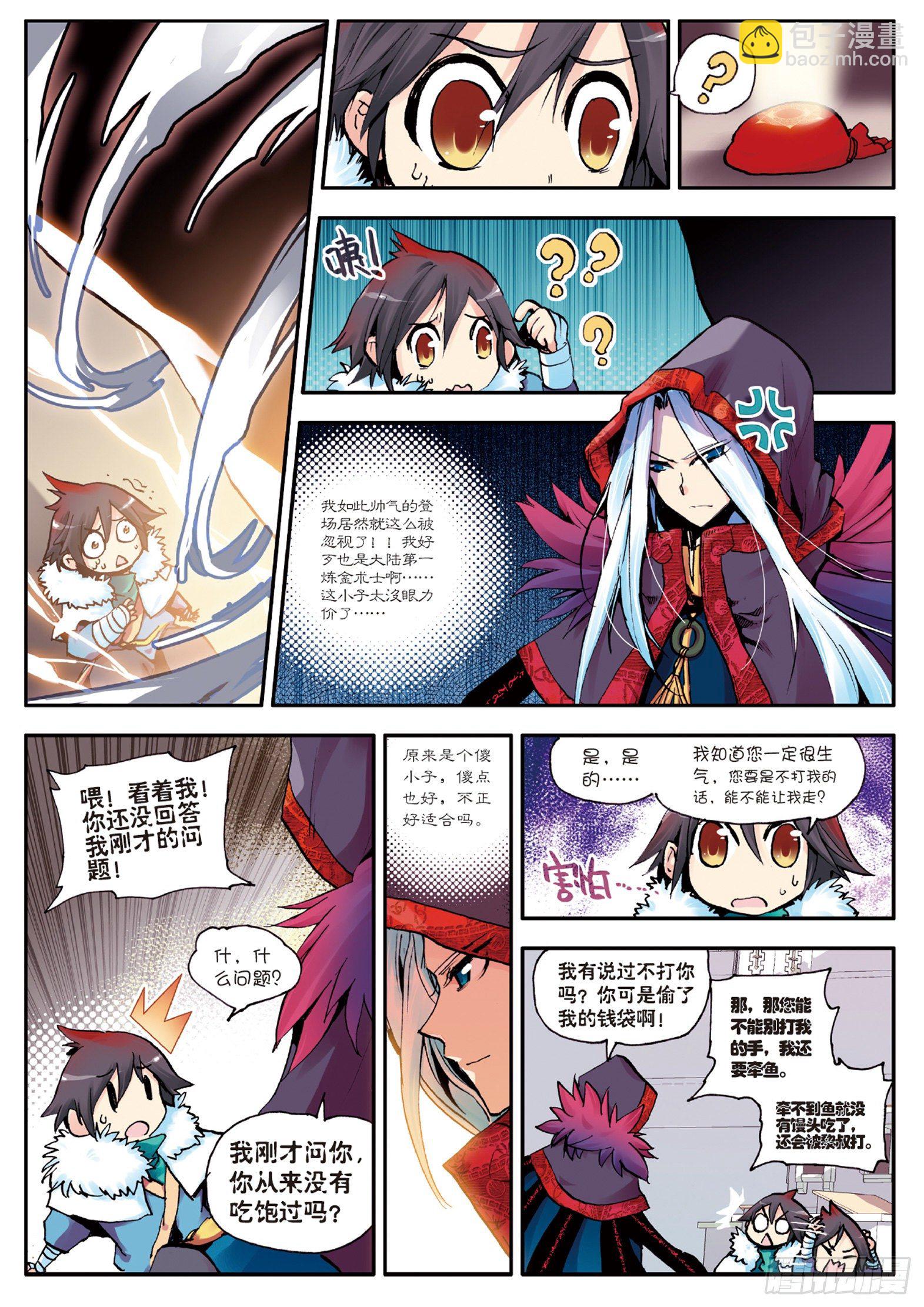 第二话  炼金术士-第3话