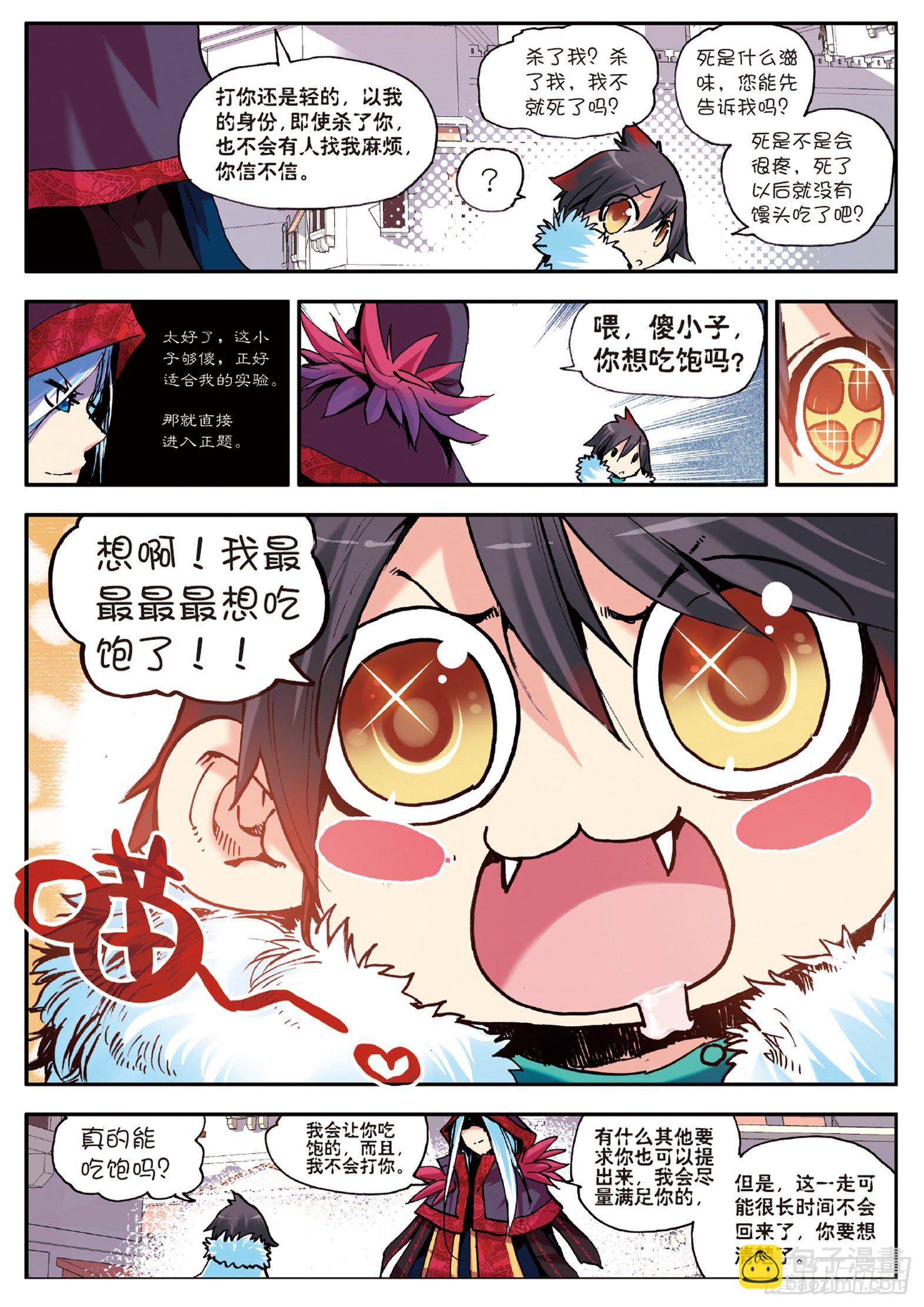 第二话  炼金术士-第3话