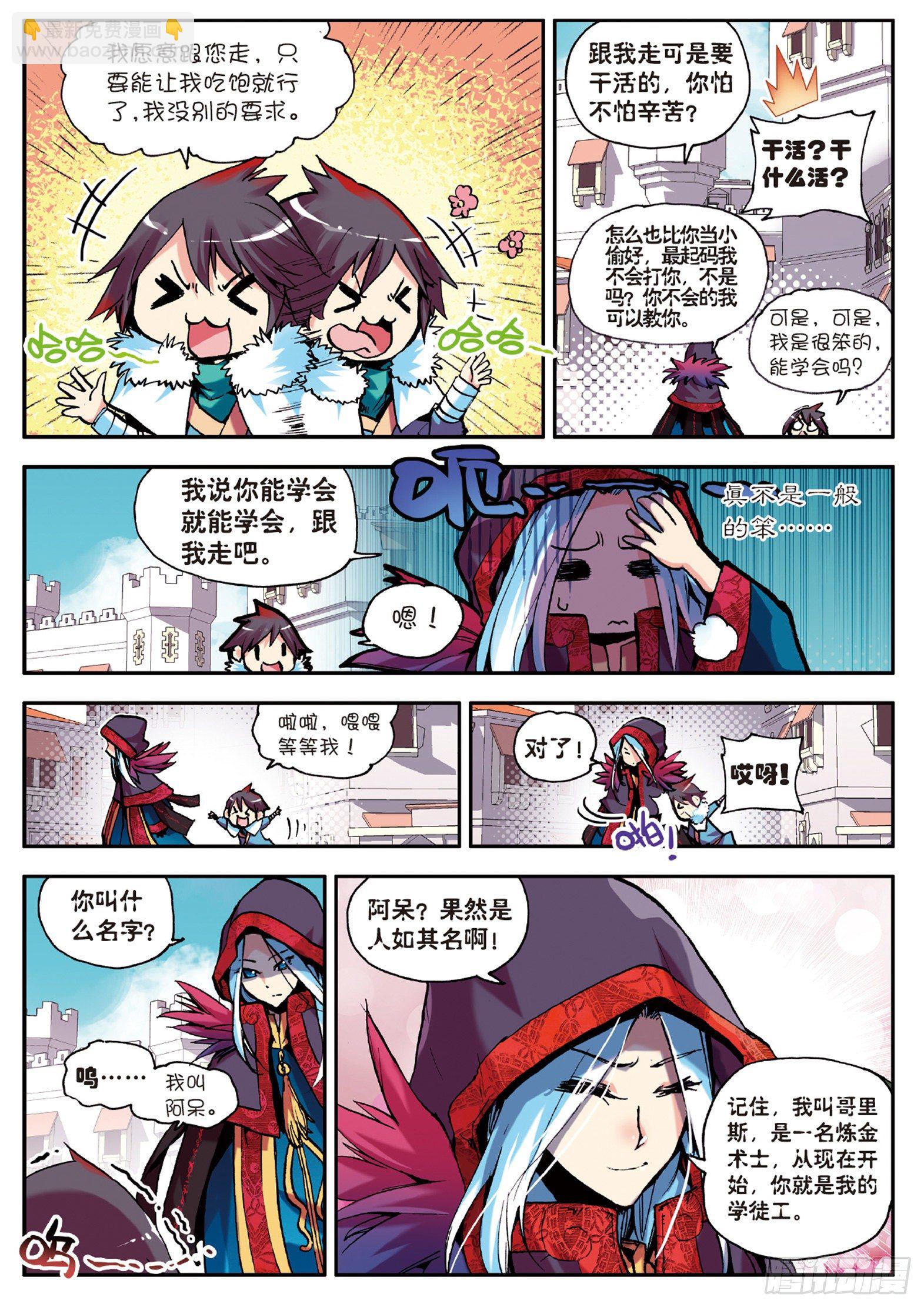 第二话  炼金术士-第3话