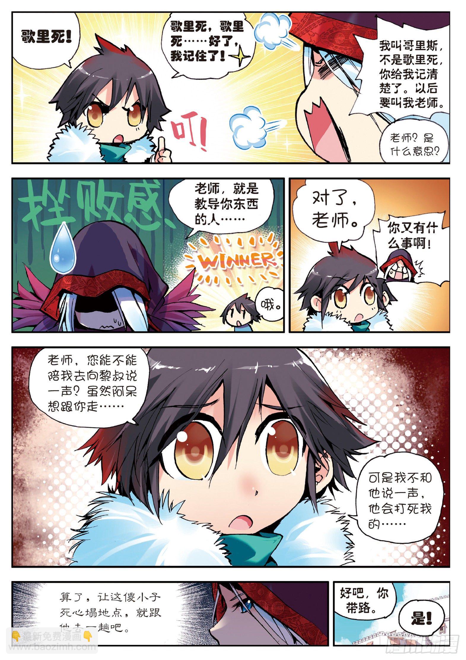 第二话  炼金术士-第3话