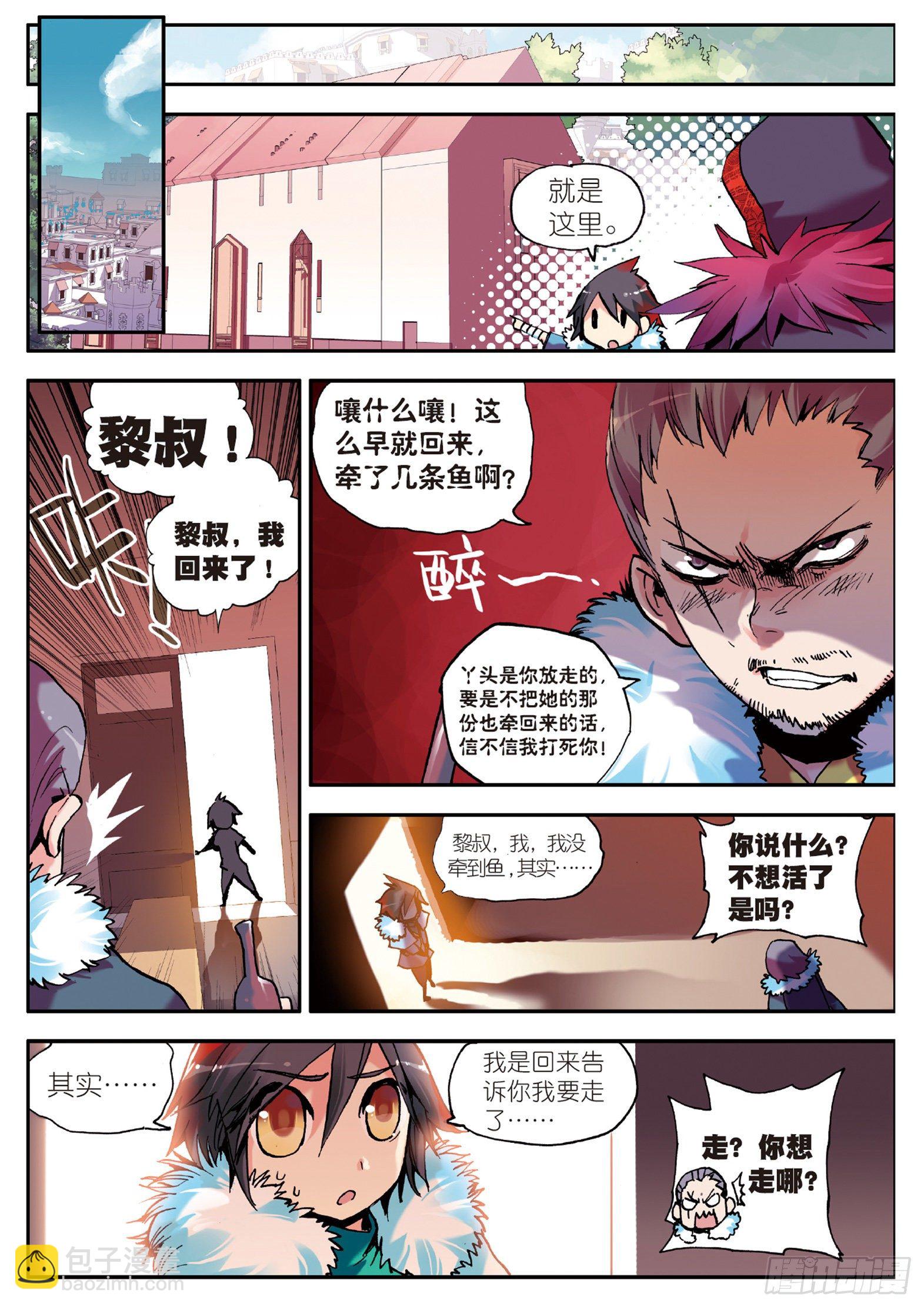 第二话  炼金术士-第3话