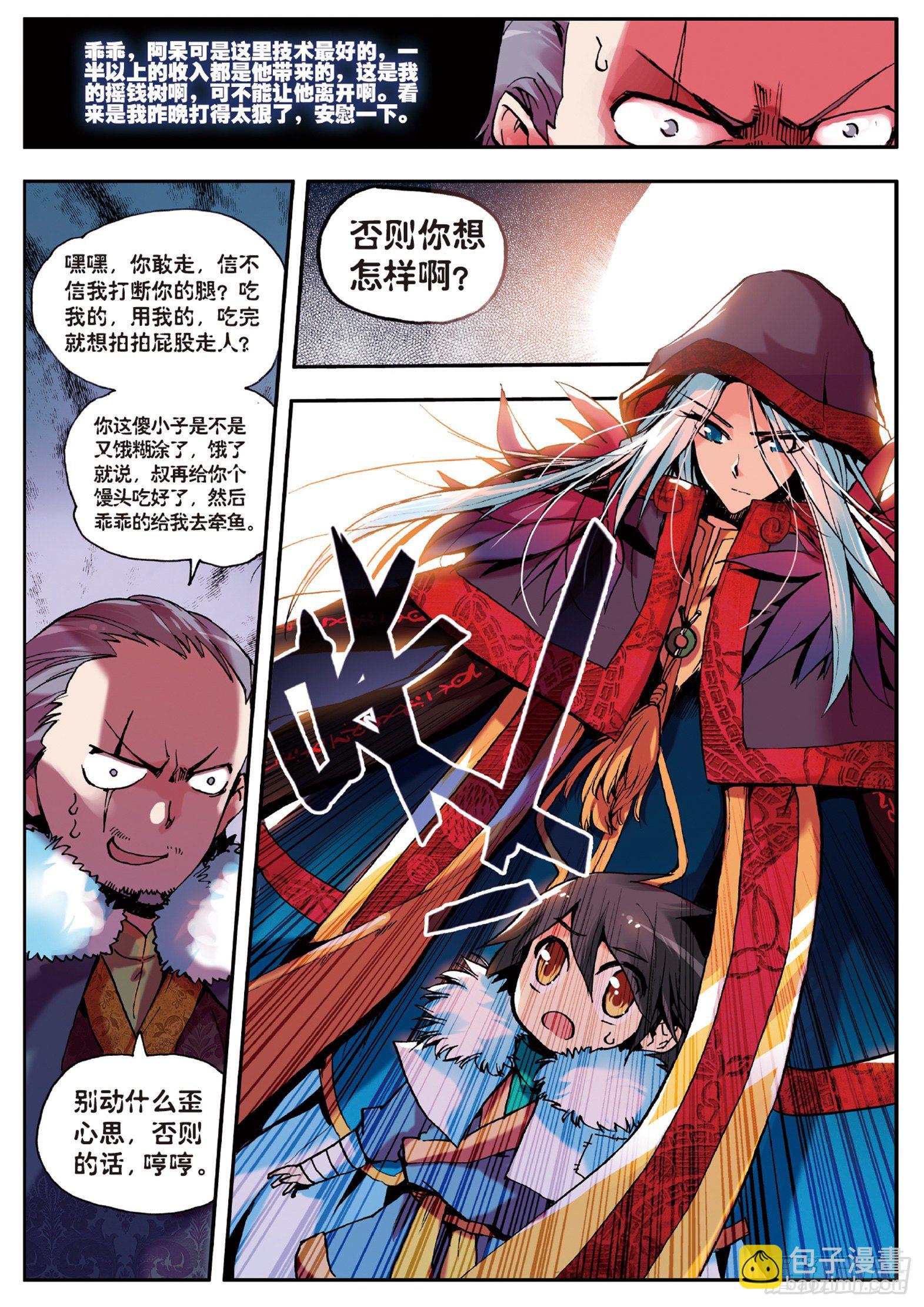 第二话  炼金术士-第3话