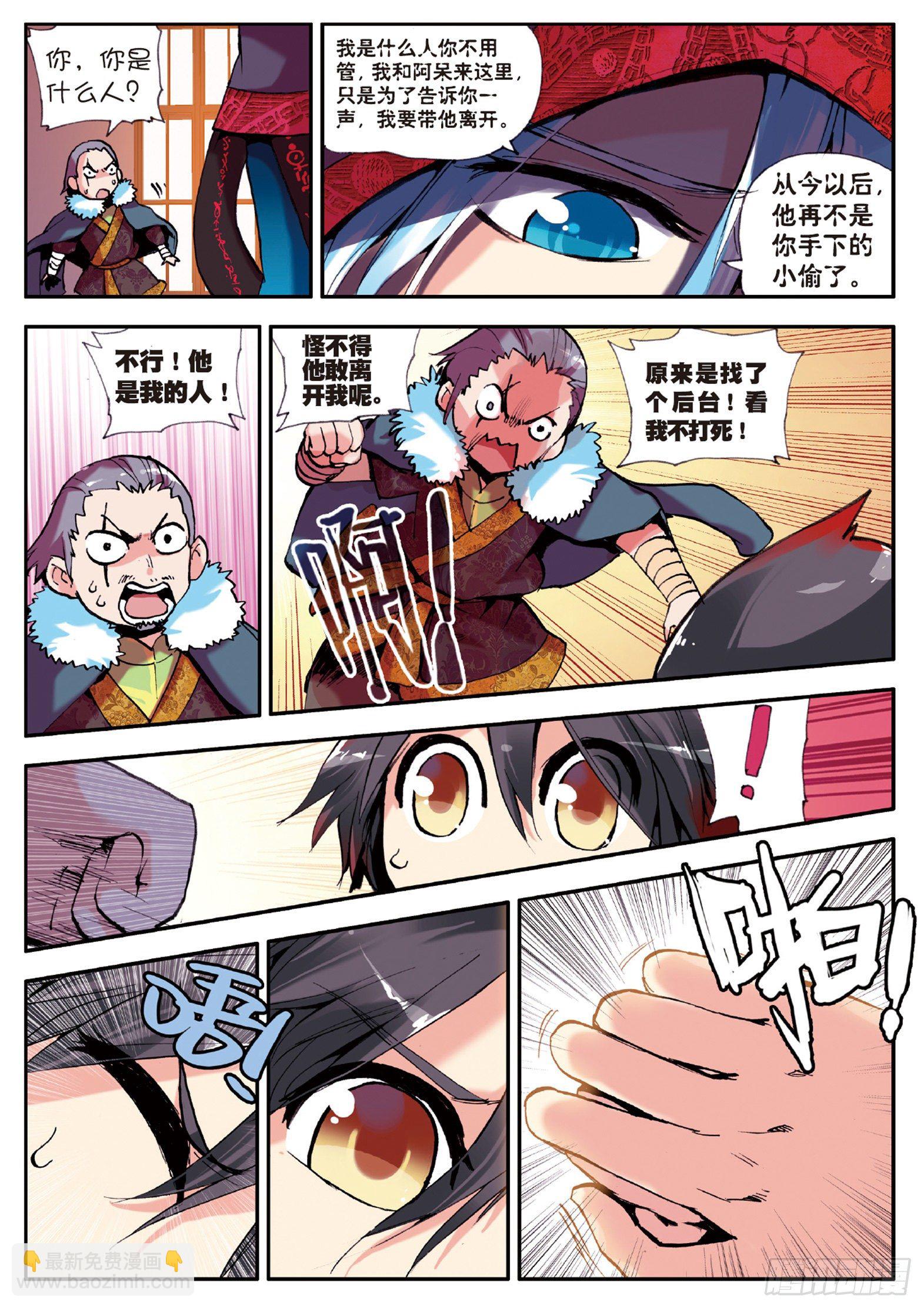 第二话  炼金术士-第3话