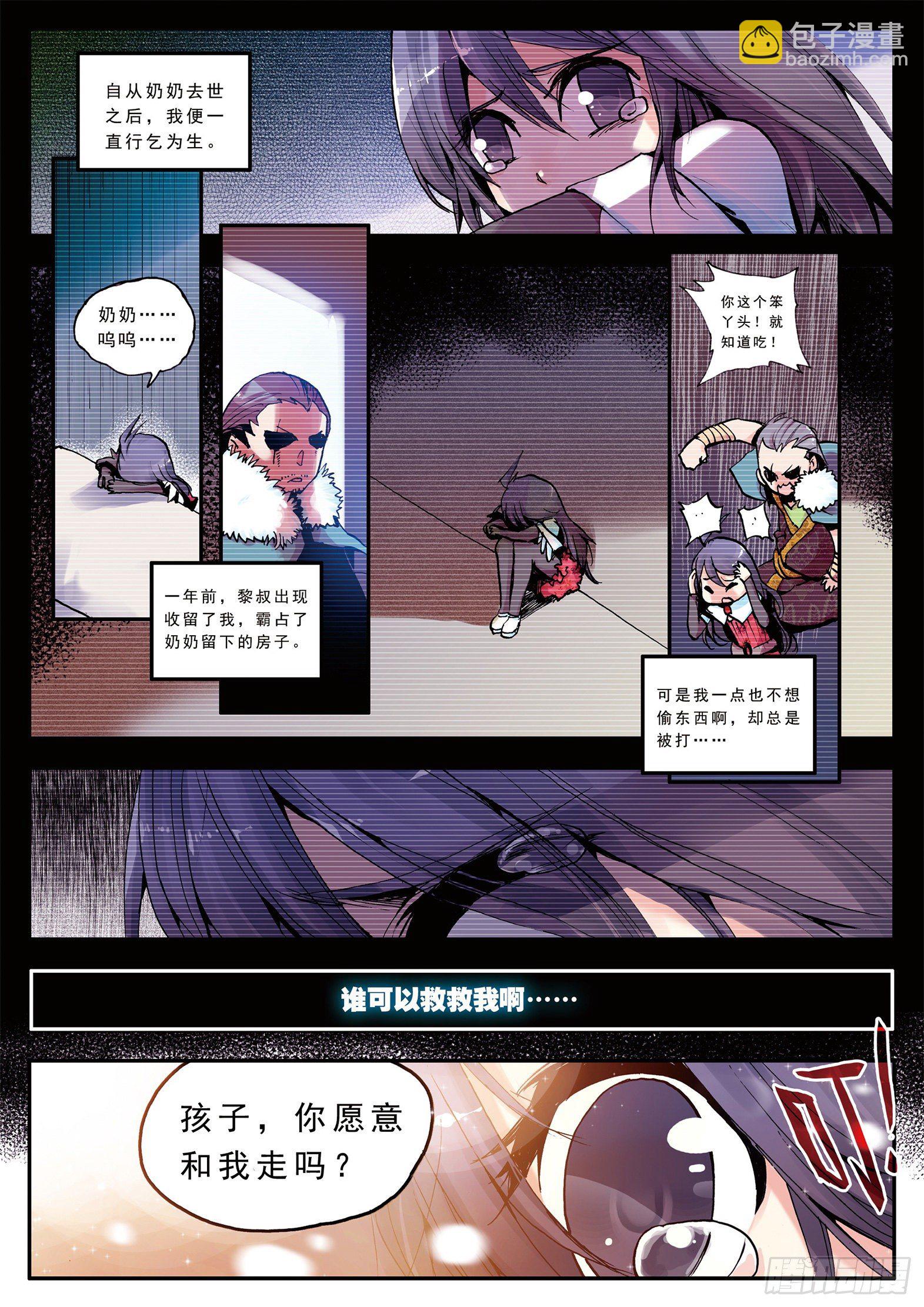 第二话  炼金术士-第3话