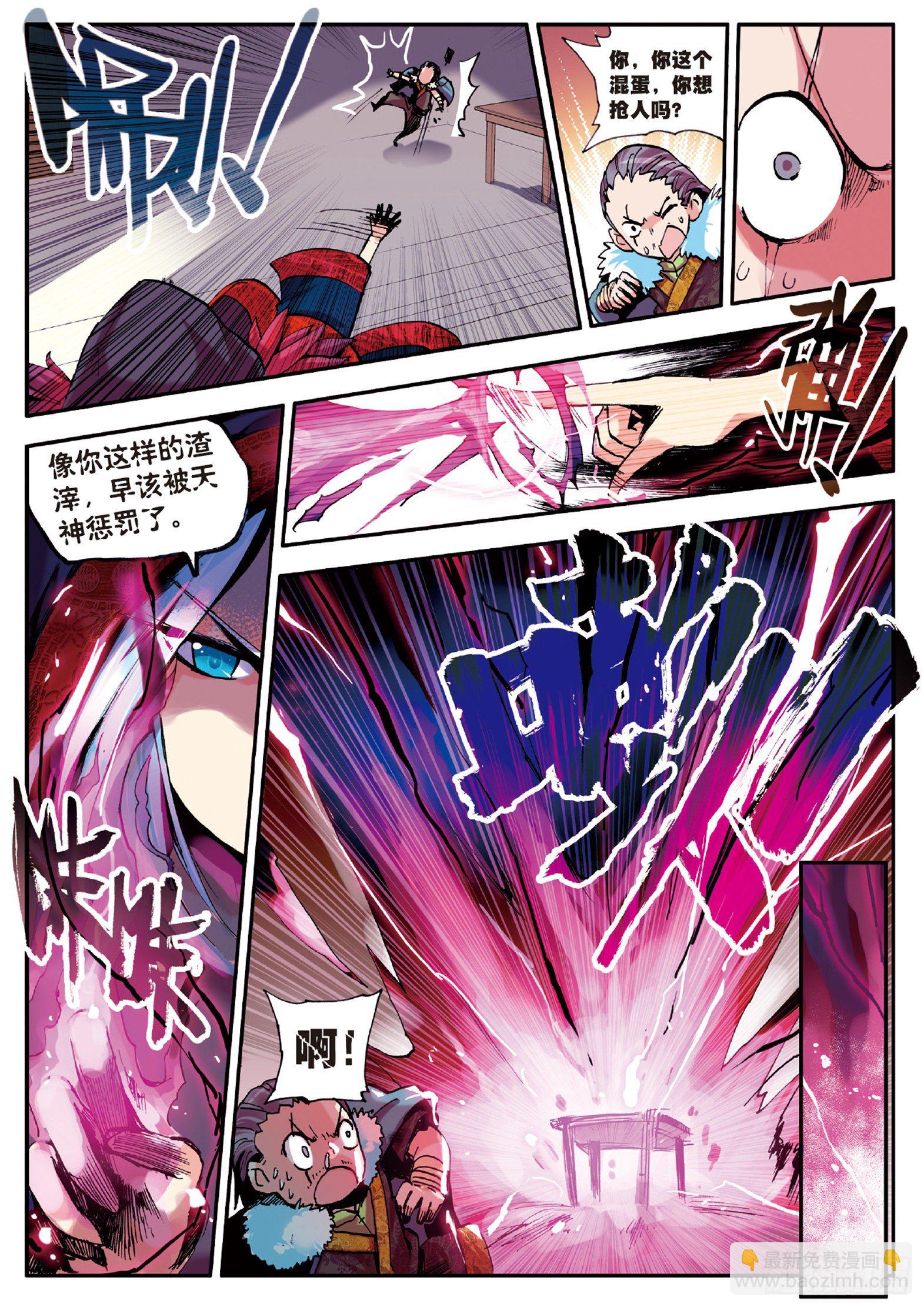 第二话  炼金术士-第3话