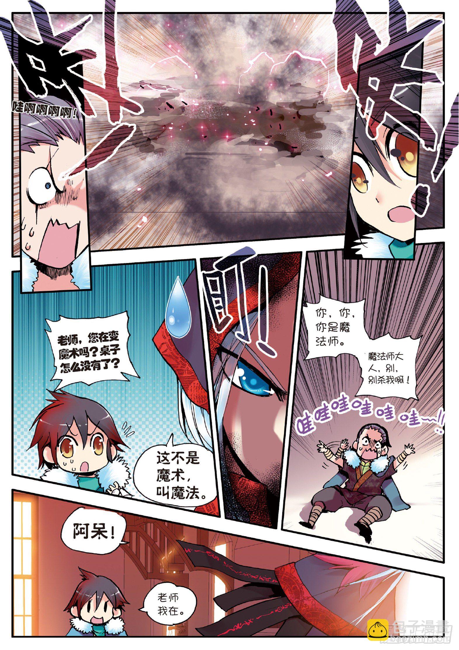 第二话  炼金术士-第3话