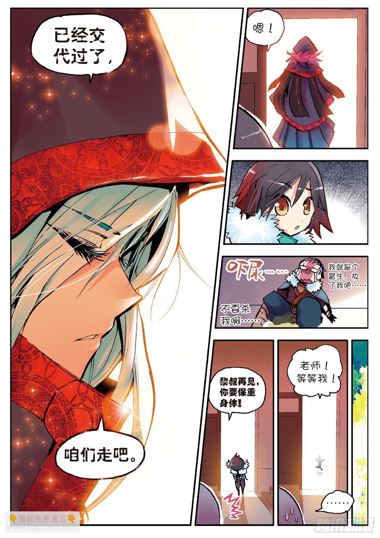 第二话  炼金术士-第3话