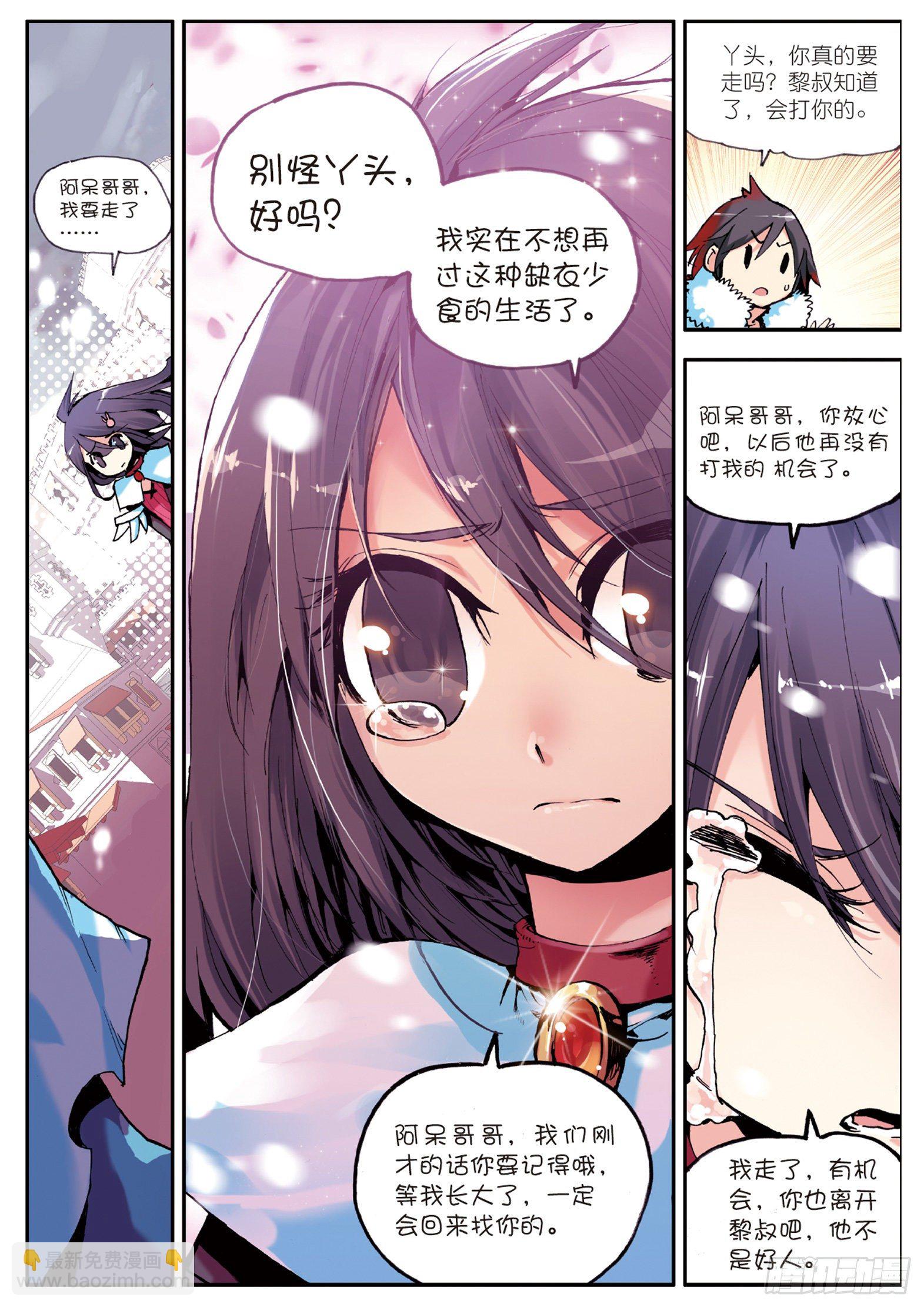第二话  炼金术士-第3话