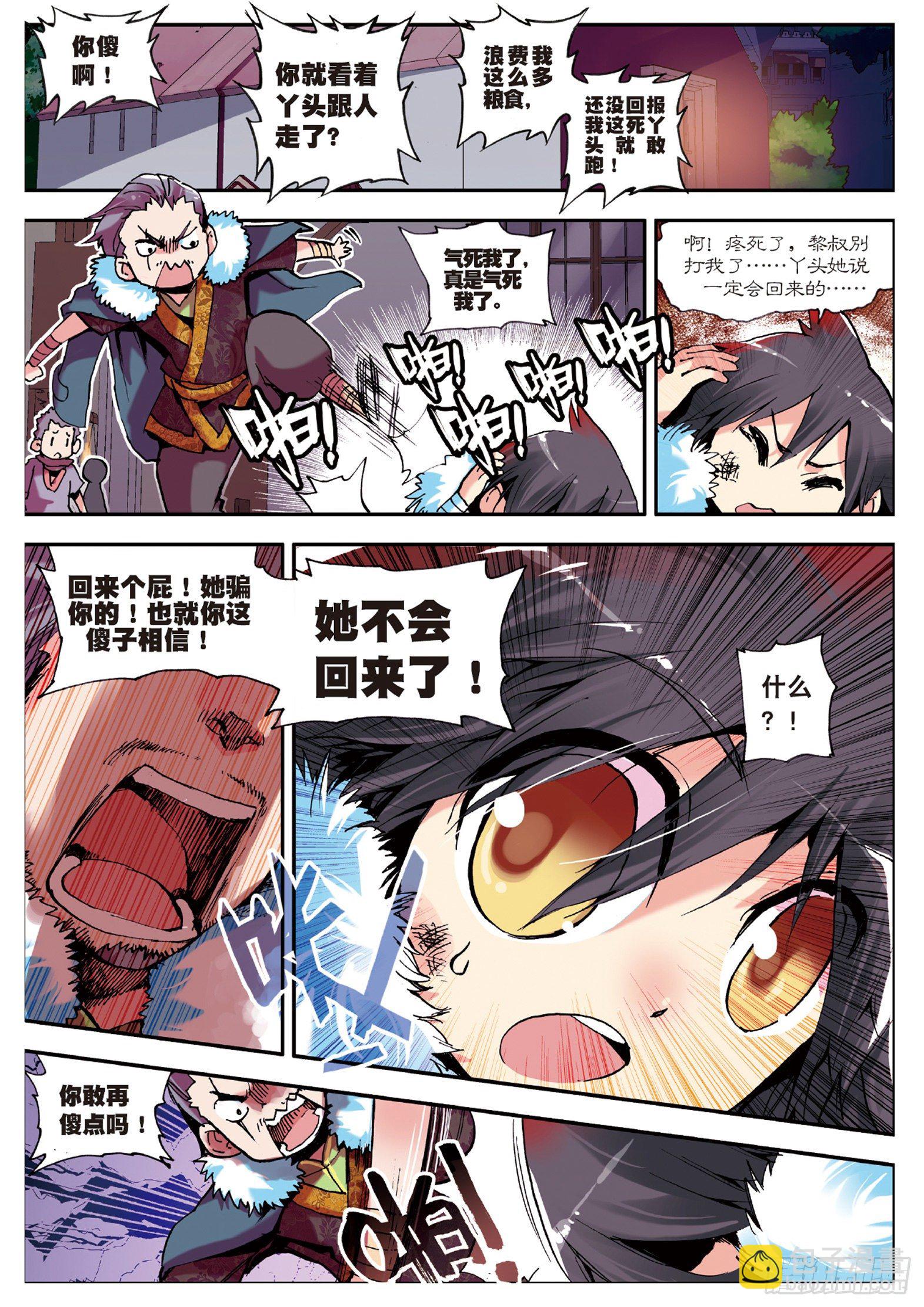 第二话  炼金术士-第3话
