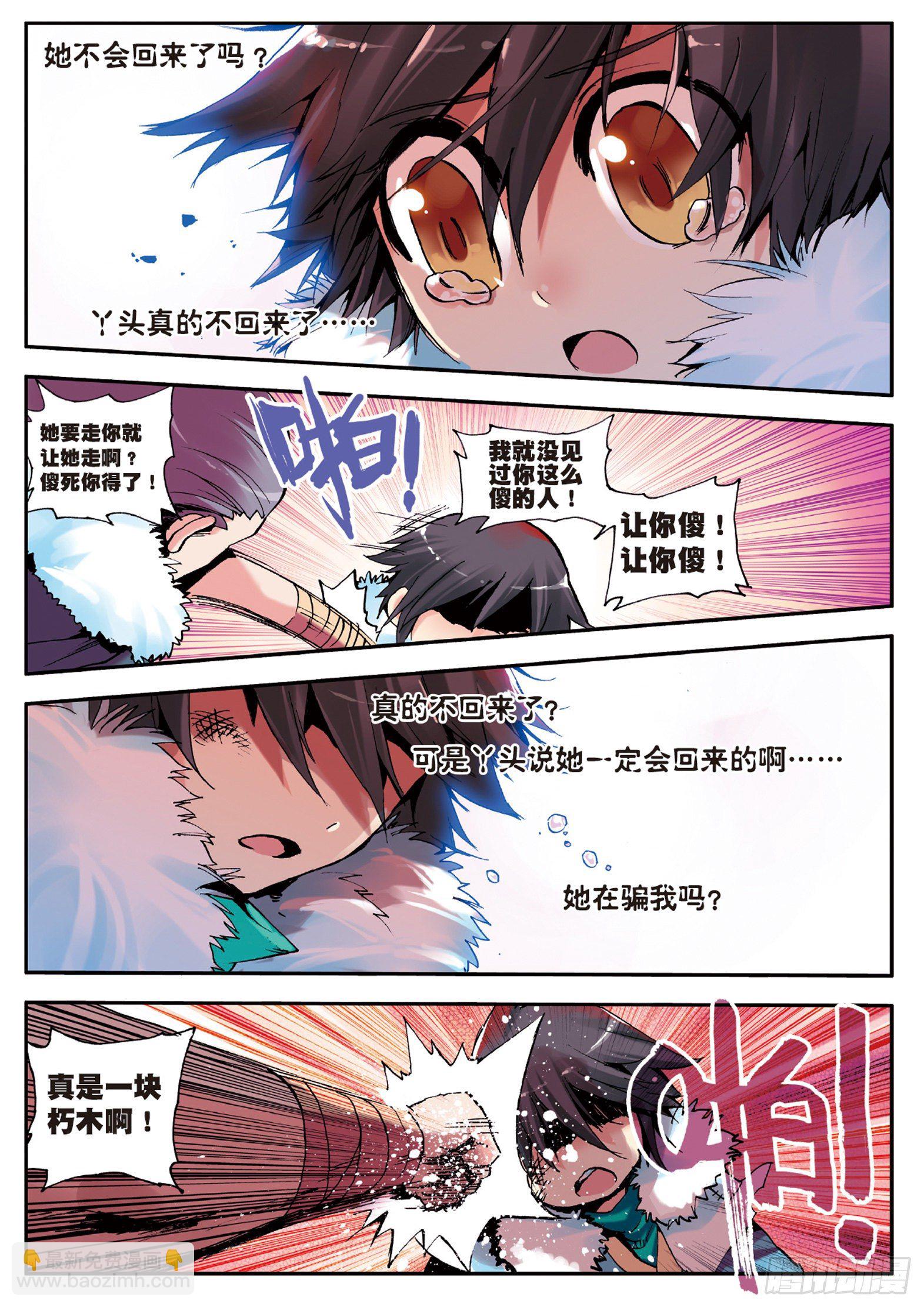 第二话  炼金术士-第3话