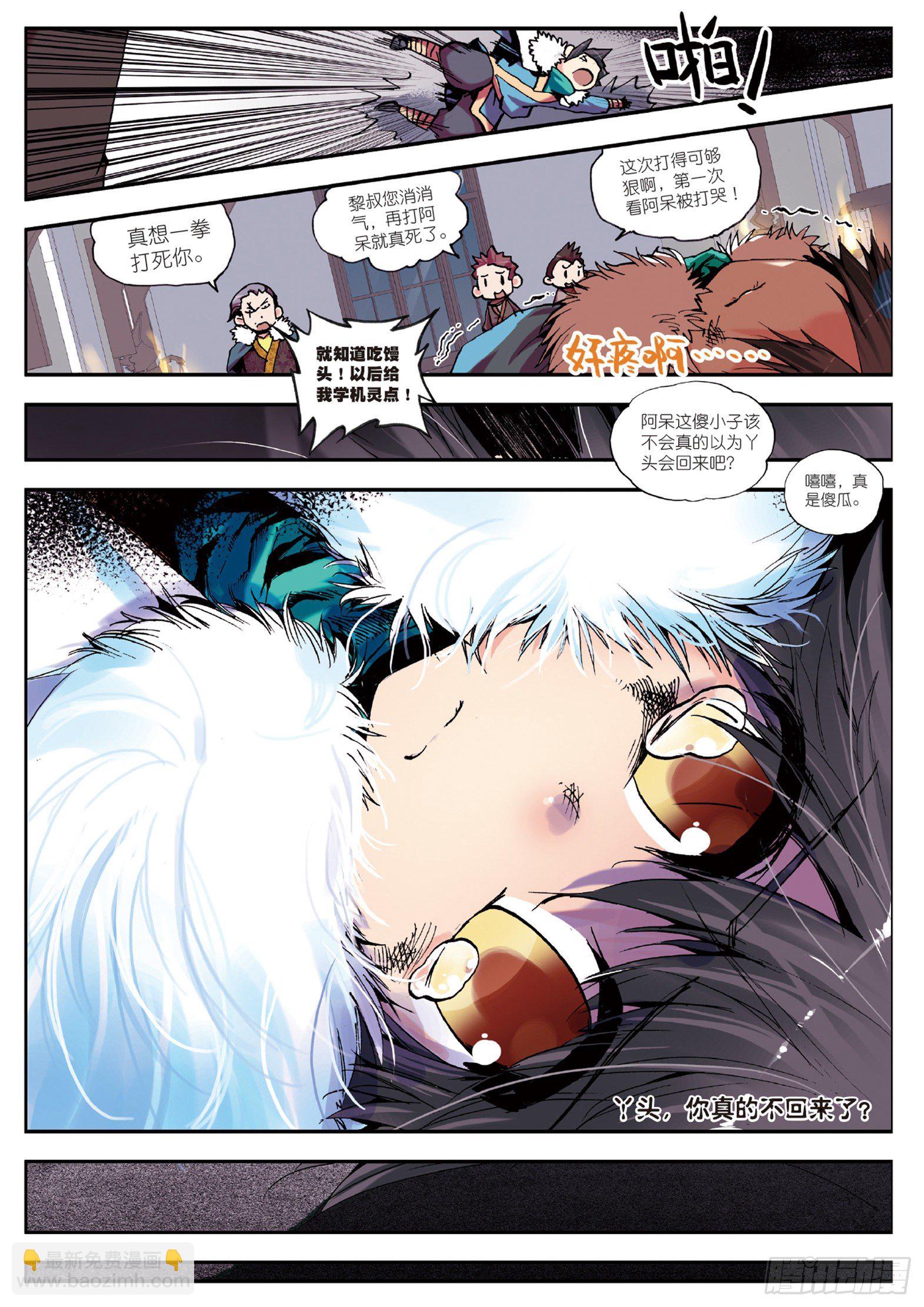 第二话  炼金术士-第3话
