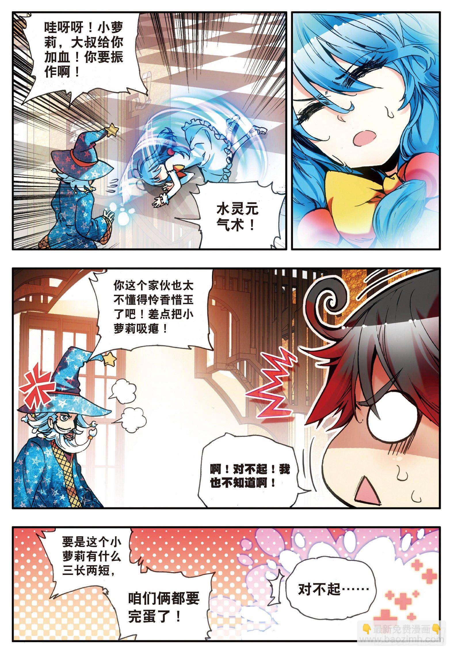 第十九话 刁蛮少女-第21话