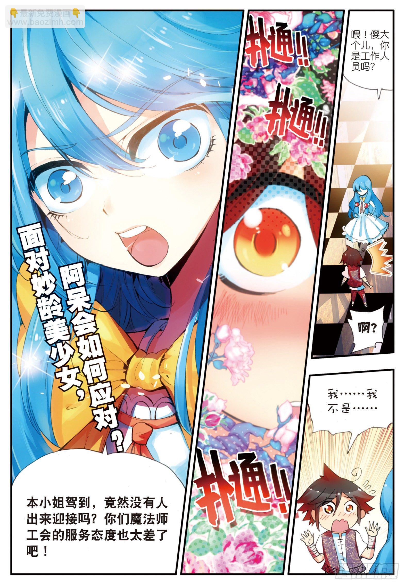 第十九话 刁蛮少女-第21话