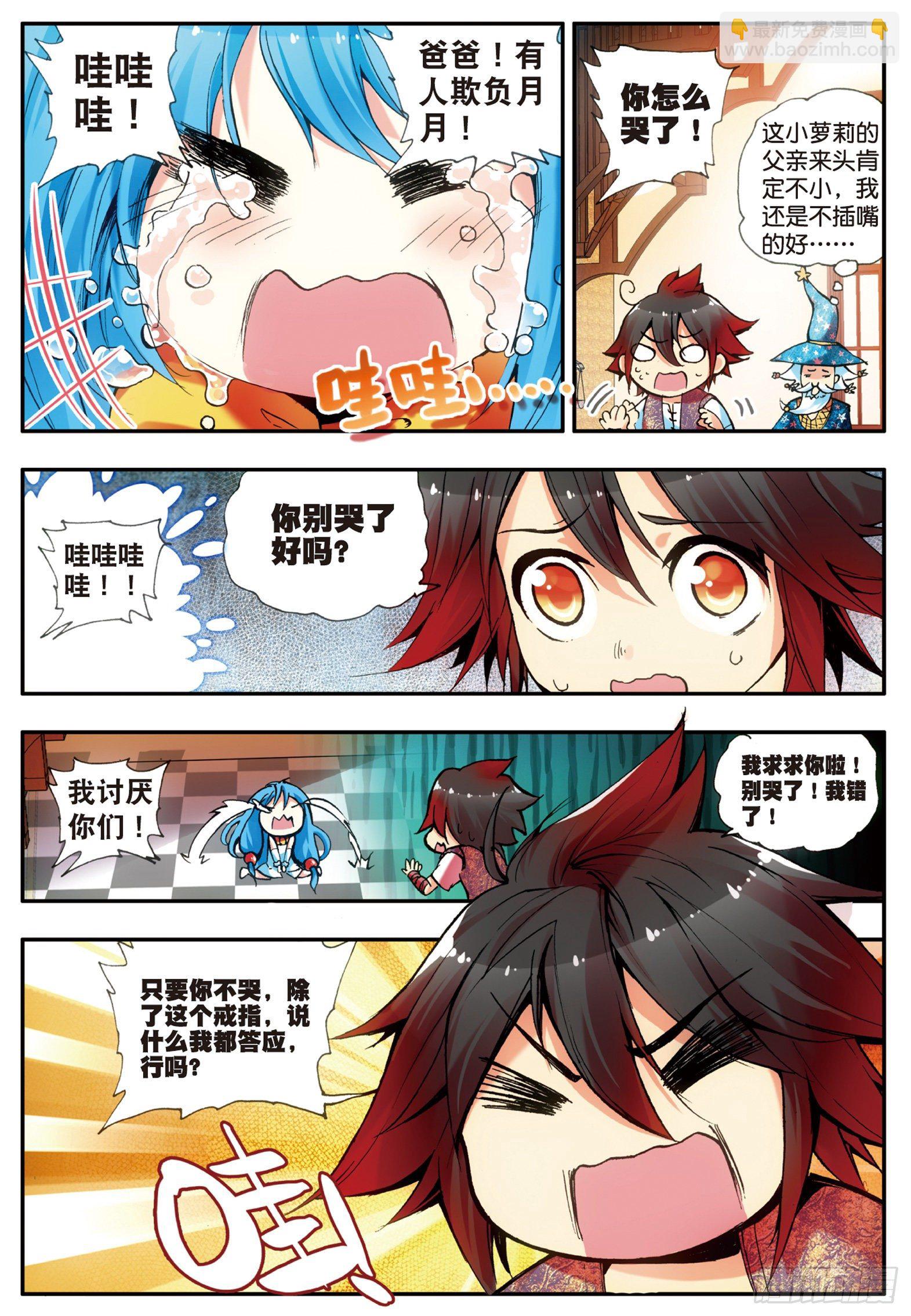 第十九话 刁蛮少女-第21话