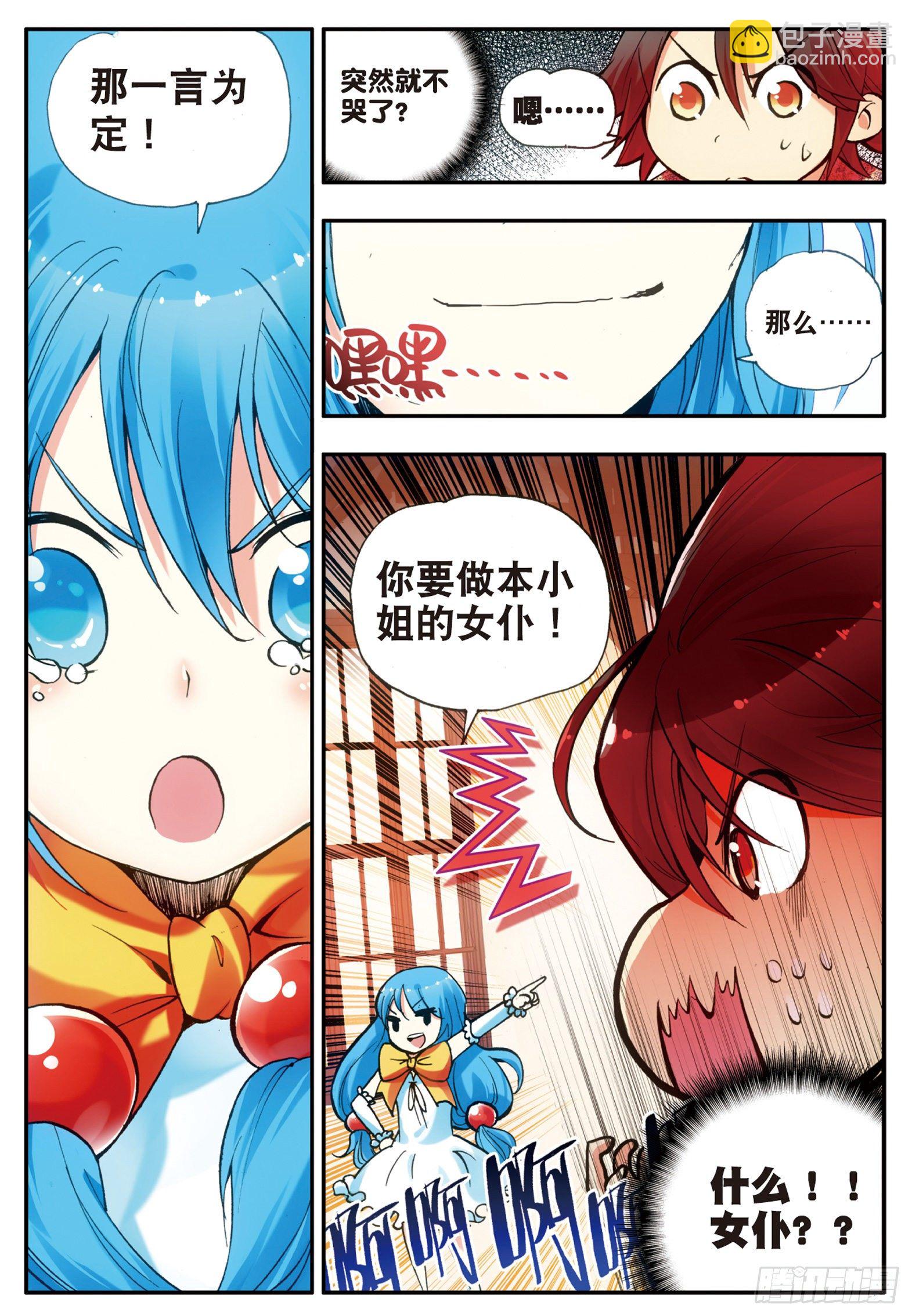 第十九话 刁蛮少女-第21话