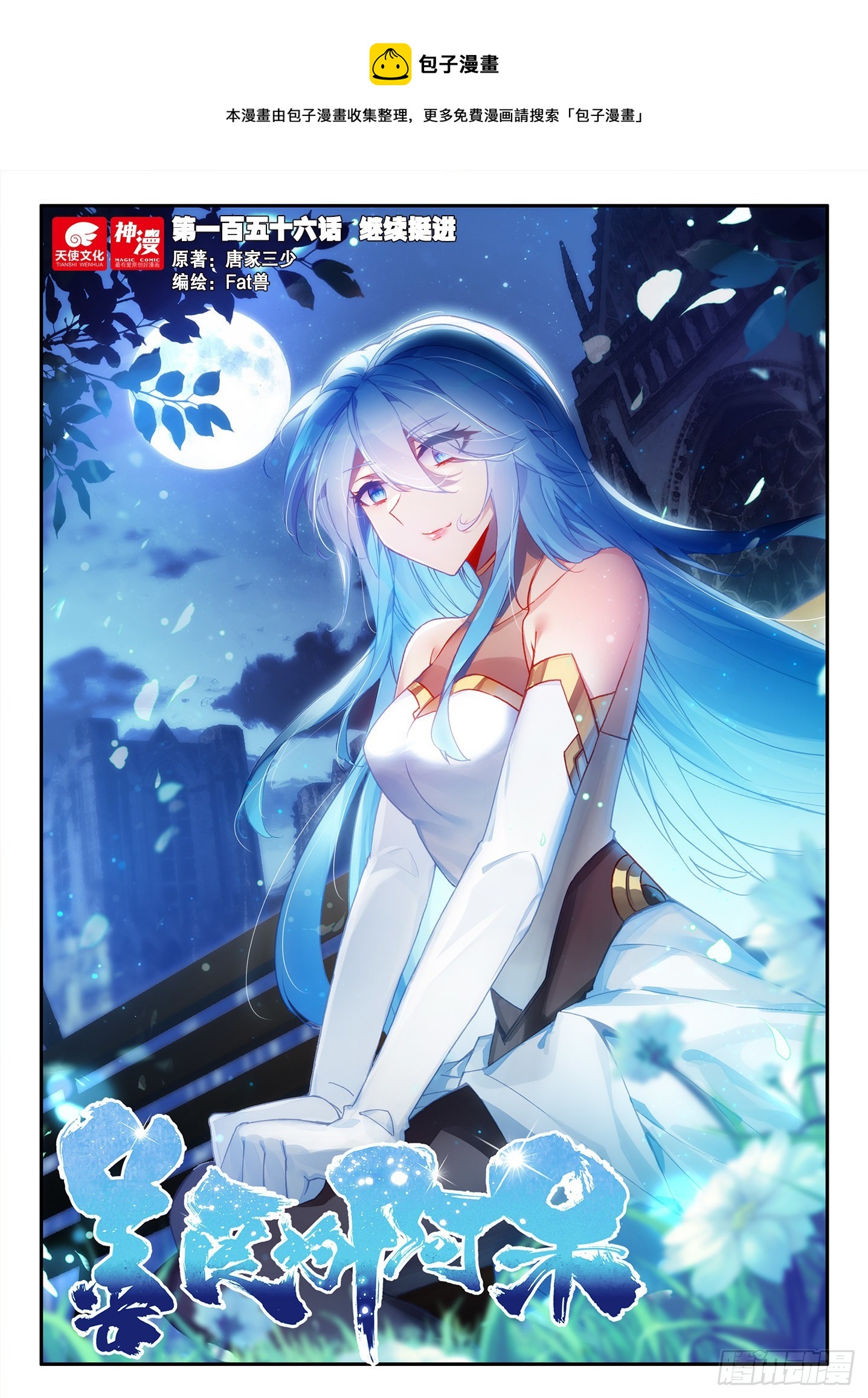 第一百五十六话 继续挺进 上-第203话