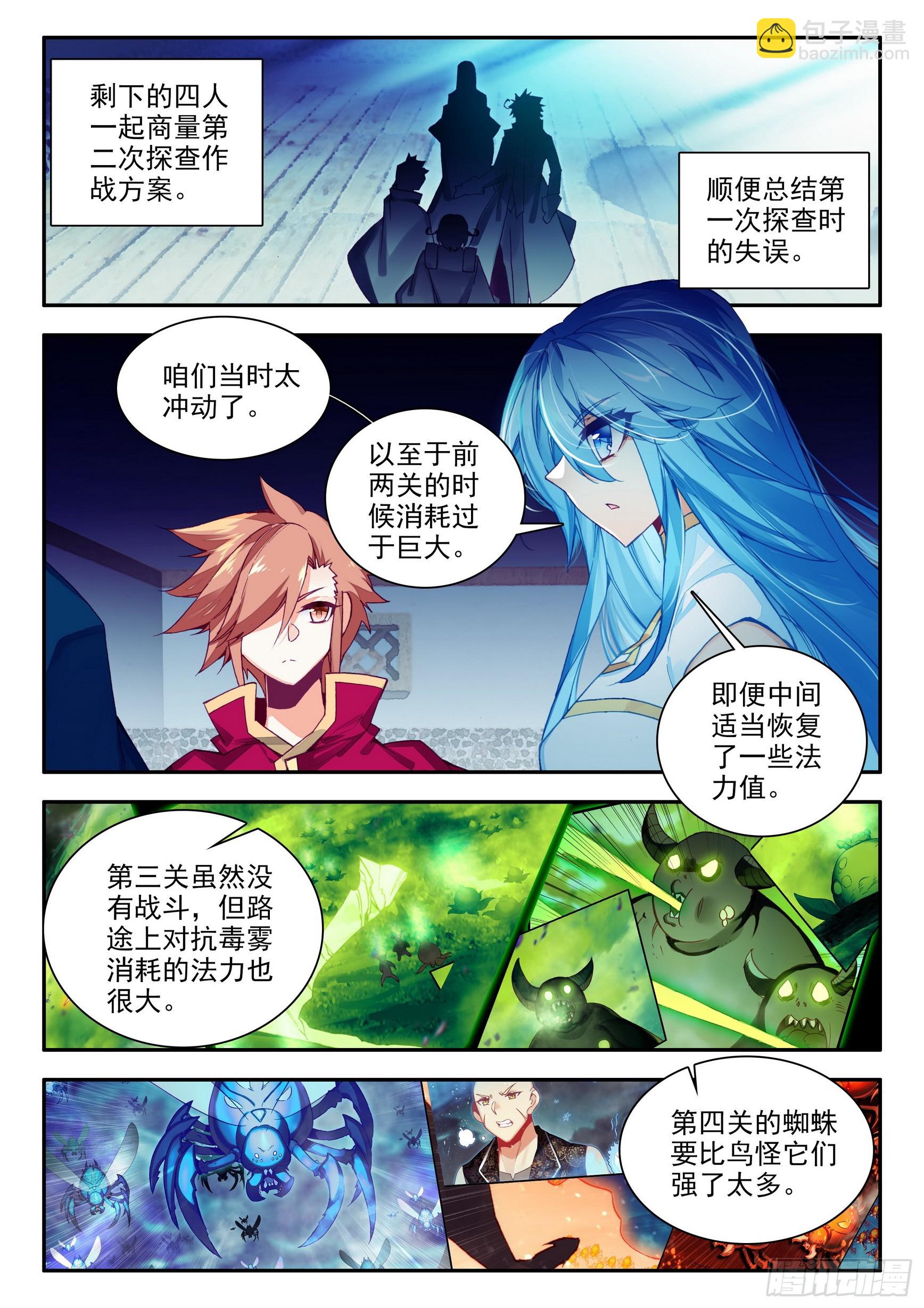 第一百五十八话 再次出发 上-第207话