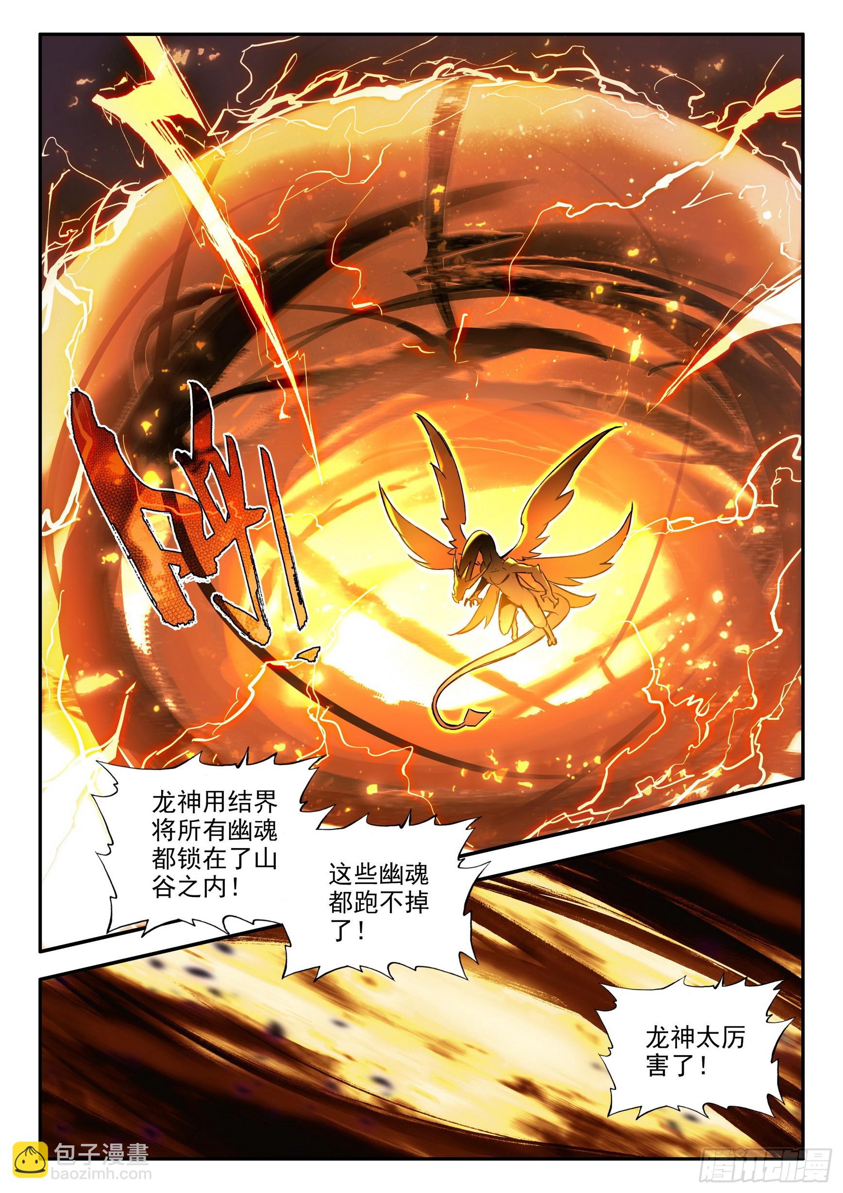第一百五十九话 龙神降世 上-第209话