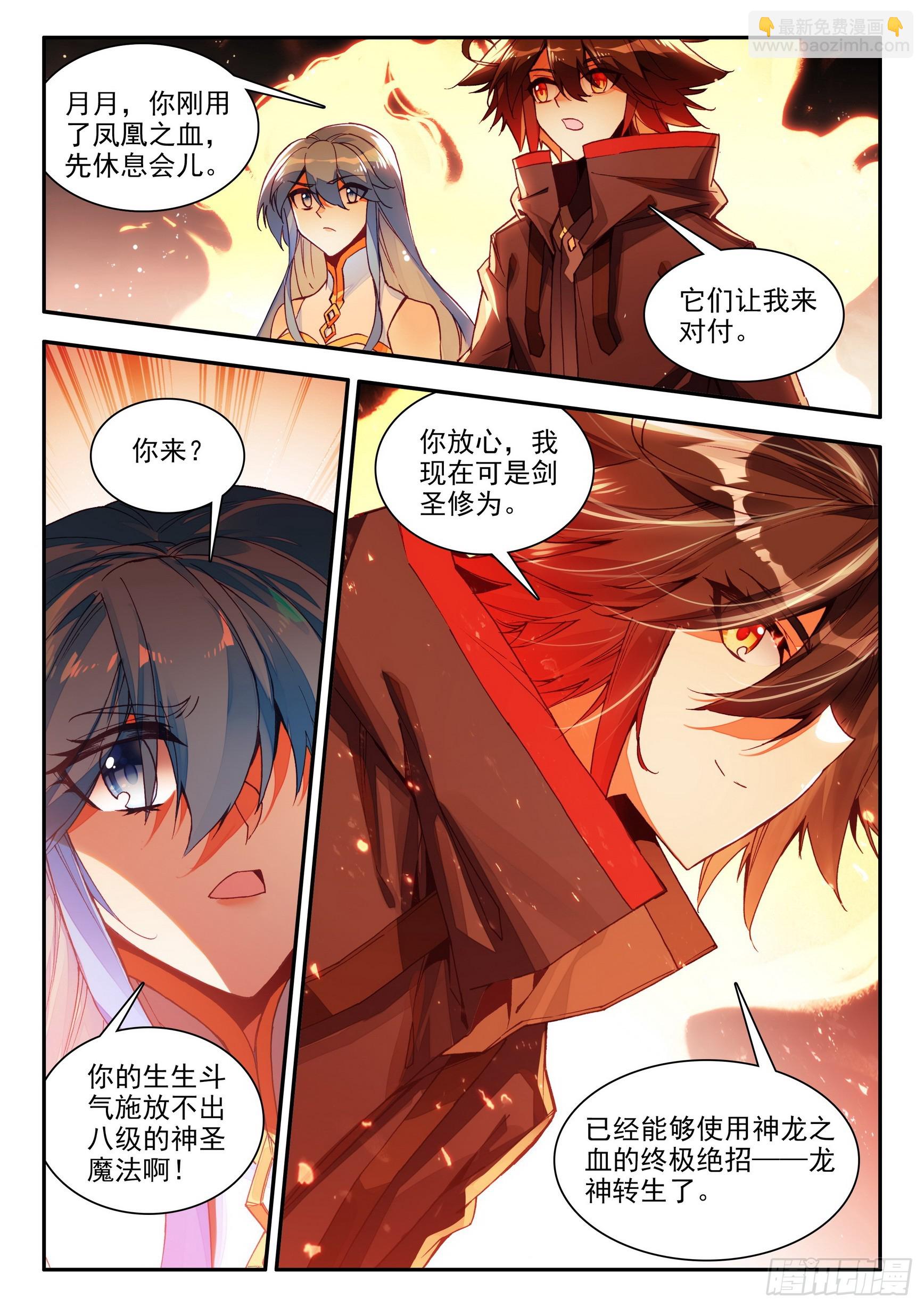 第一百五十九话 龙神降世 上-第209话