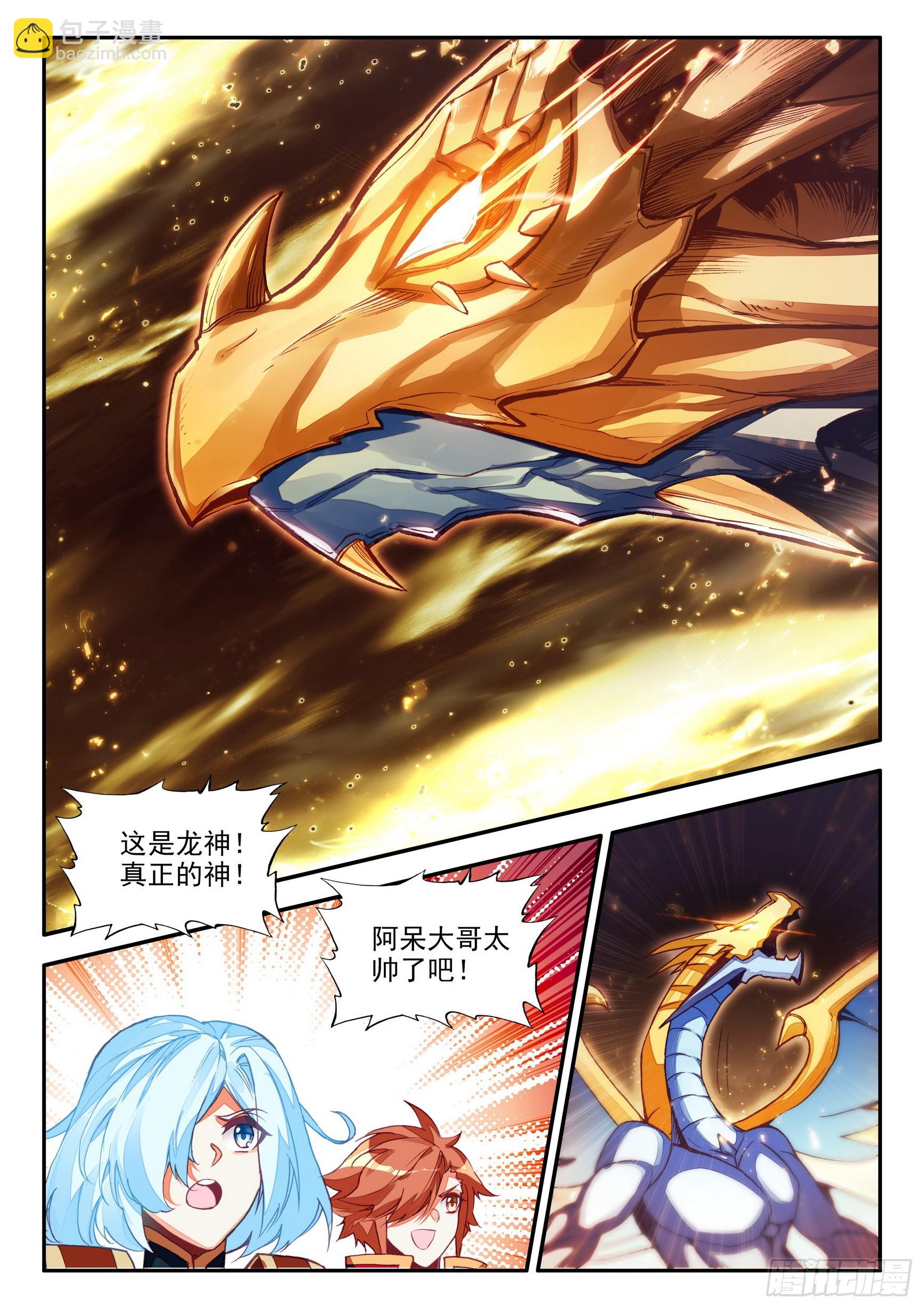 第一百五十九话 龙神降世 上-第209话