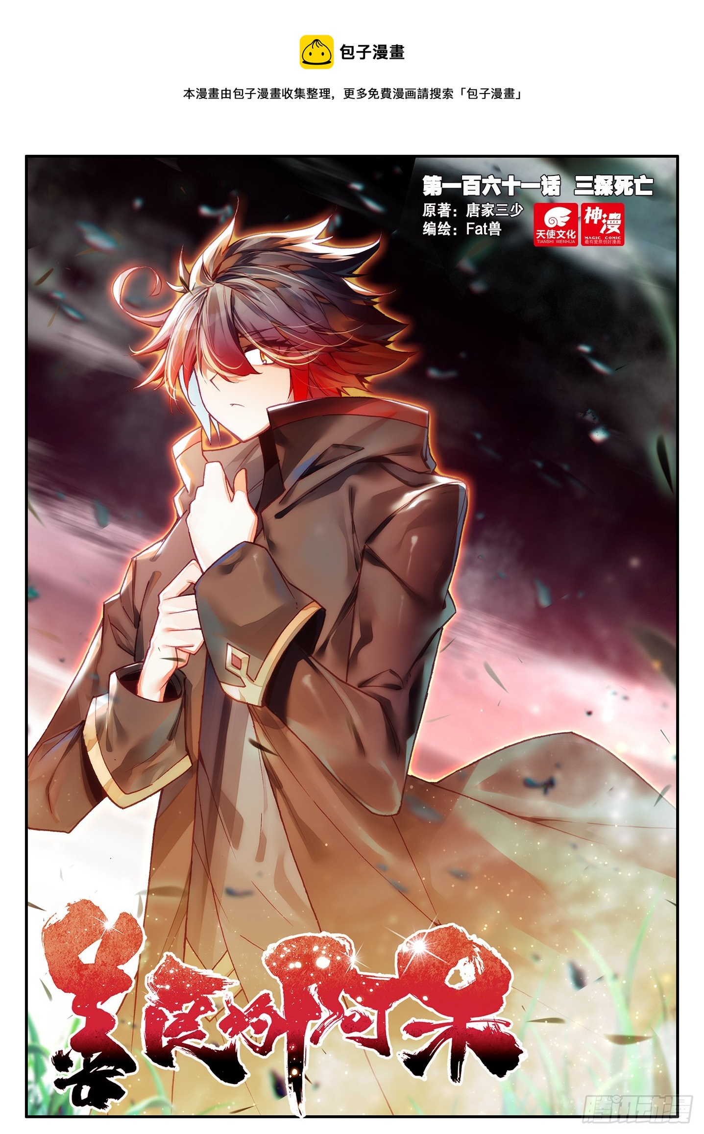 第一百六十一话 三探死亡 上-第213话