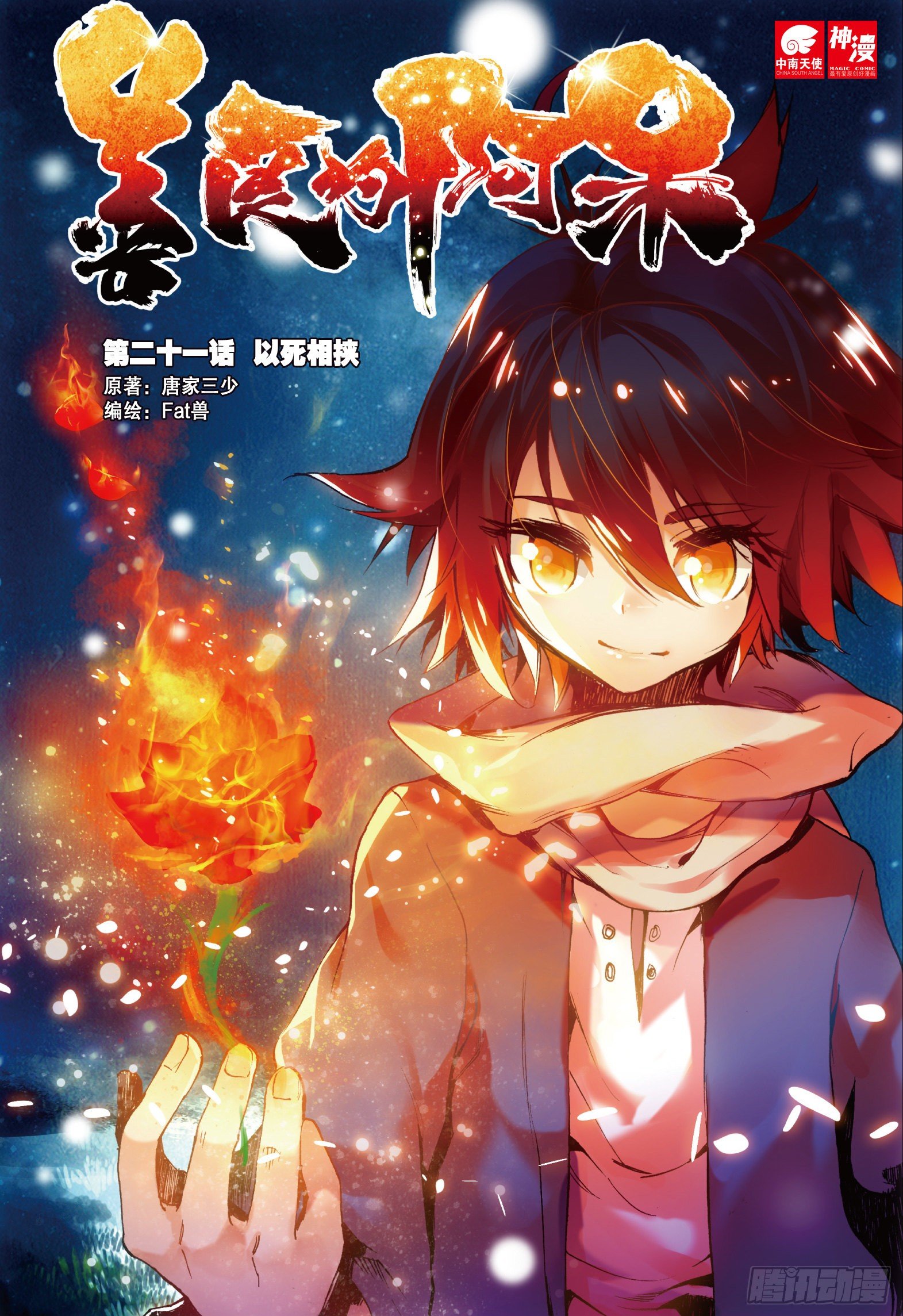 第二十一话 以死相挟-第23话