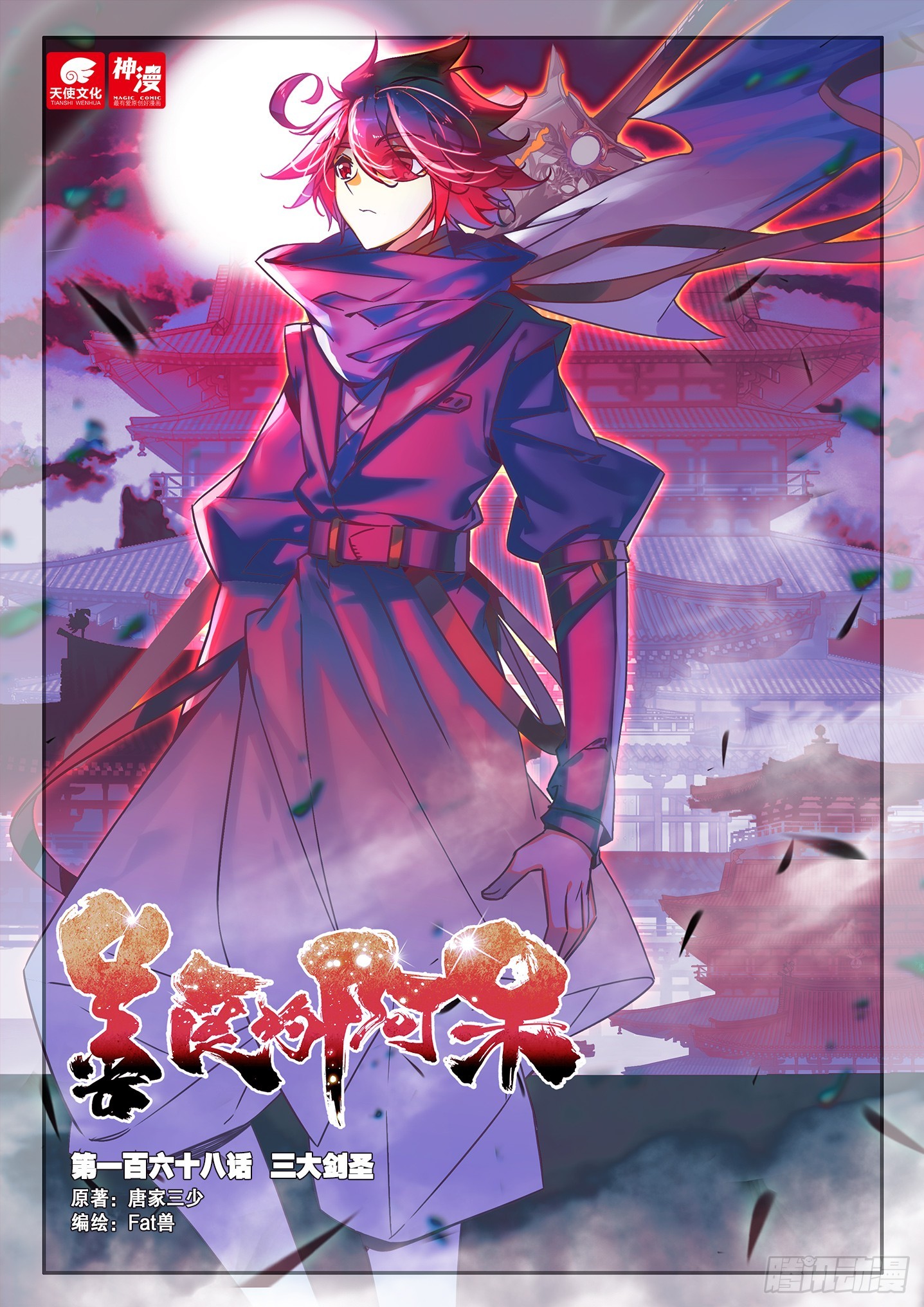 第一百六十八话 三大剑圣 上-第225话