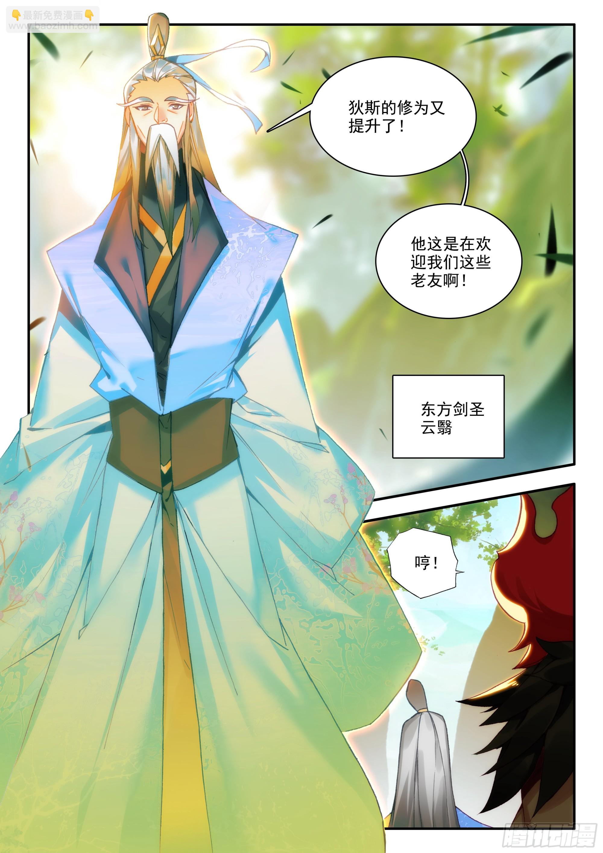 第一百六十八话 三大剑圣 上-第225话
