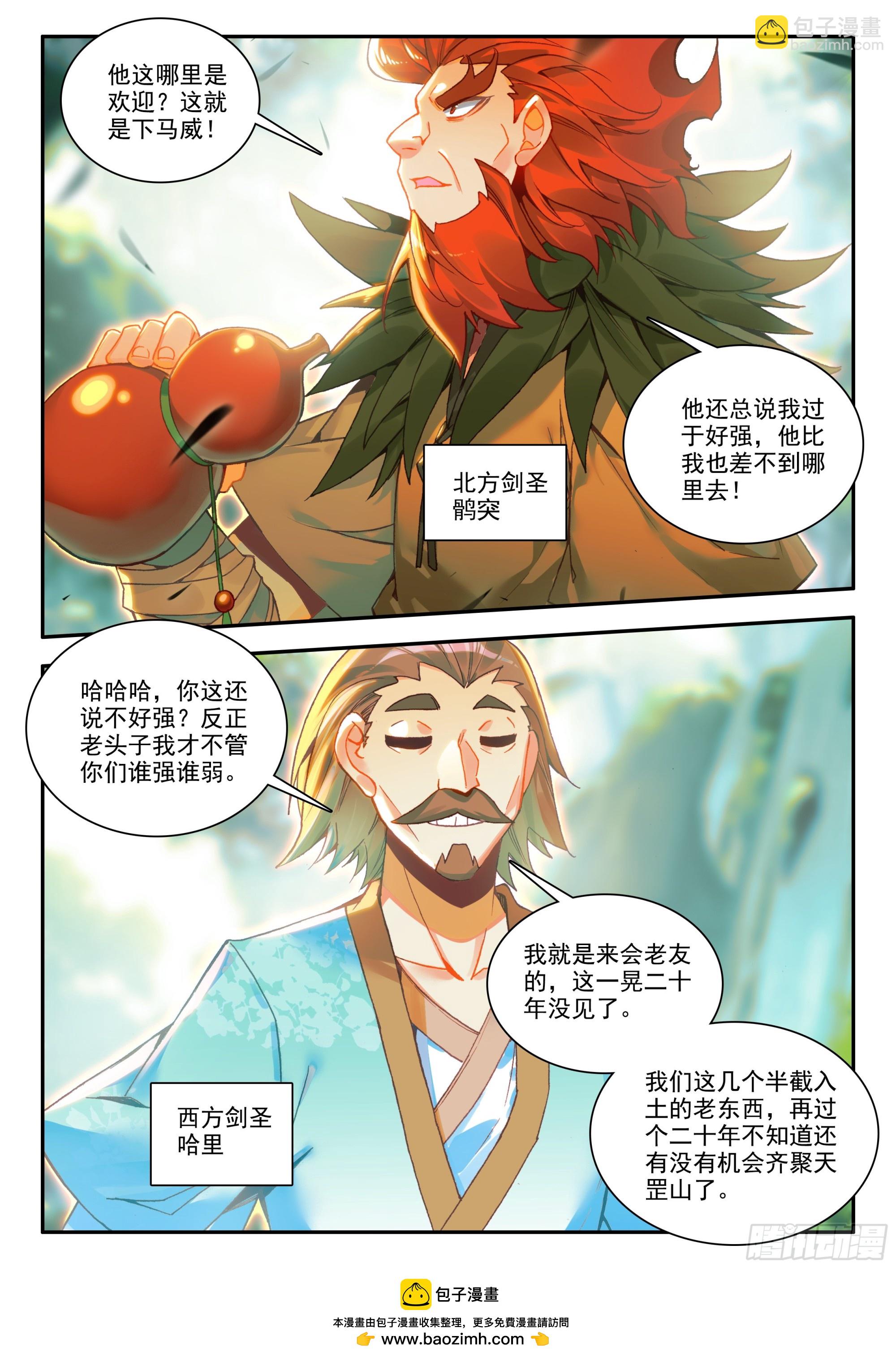 第一百六十八话 三大剑圣 上-第225话