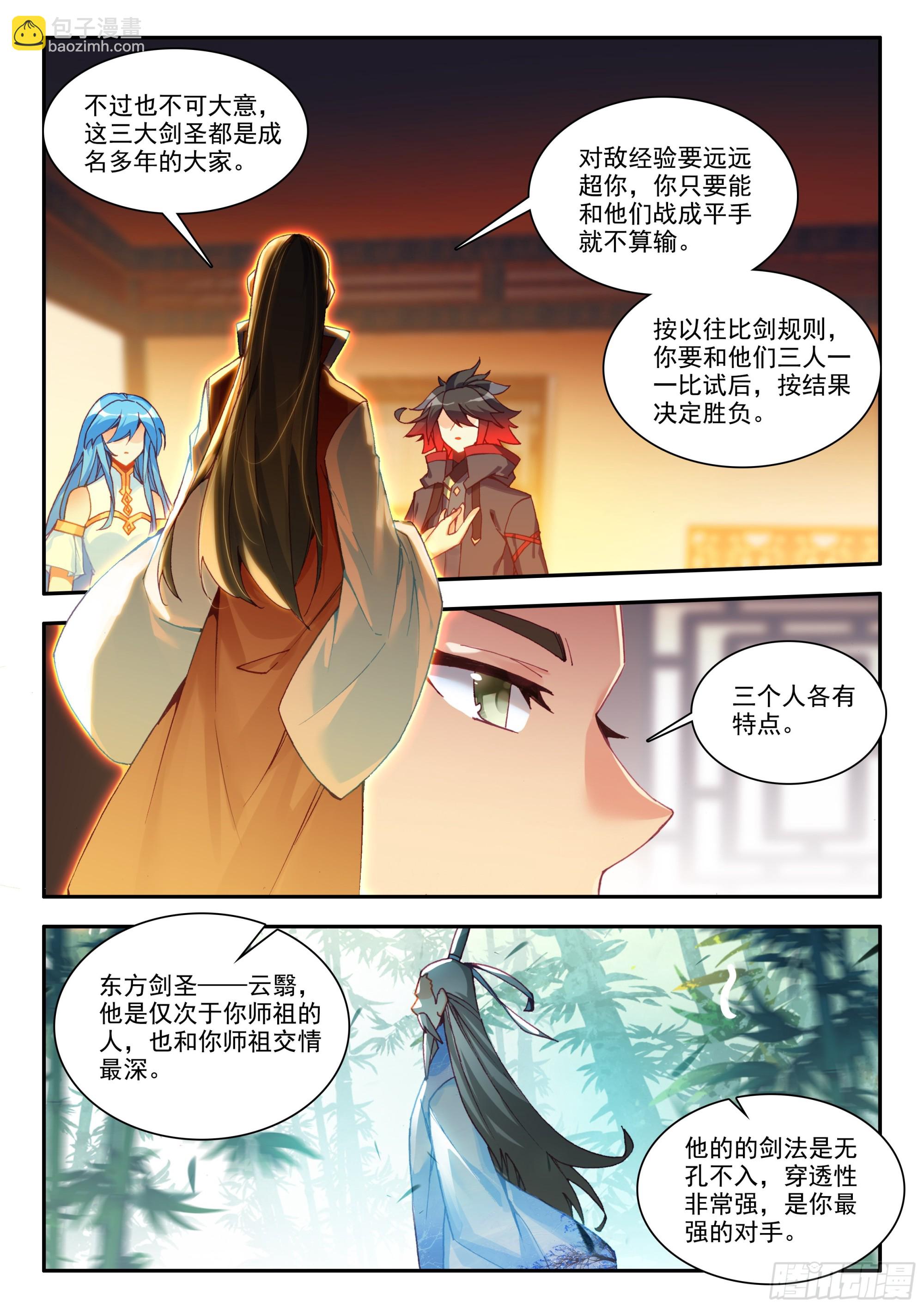 第一百六十八话 三大剑圣 上-第225话