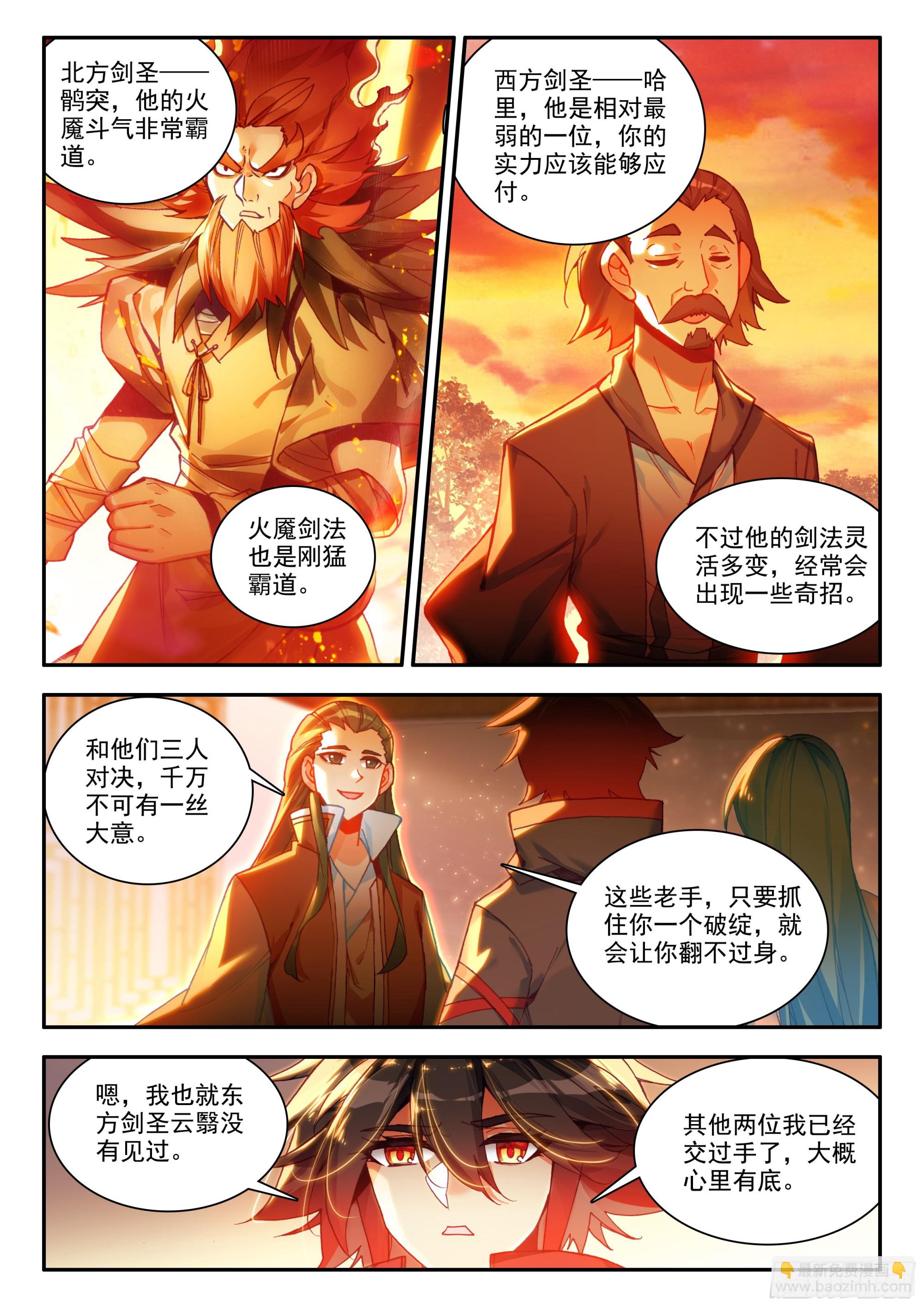 第一百六十八话 三大剑圣 上-第225话