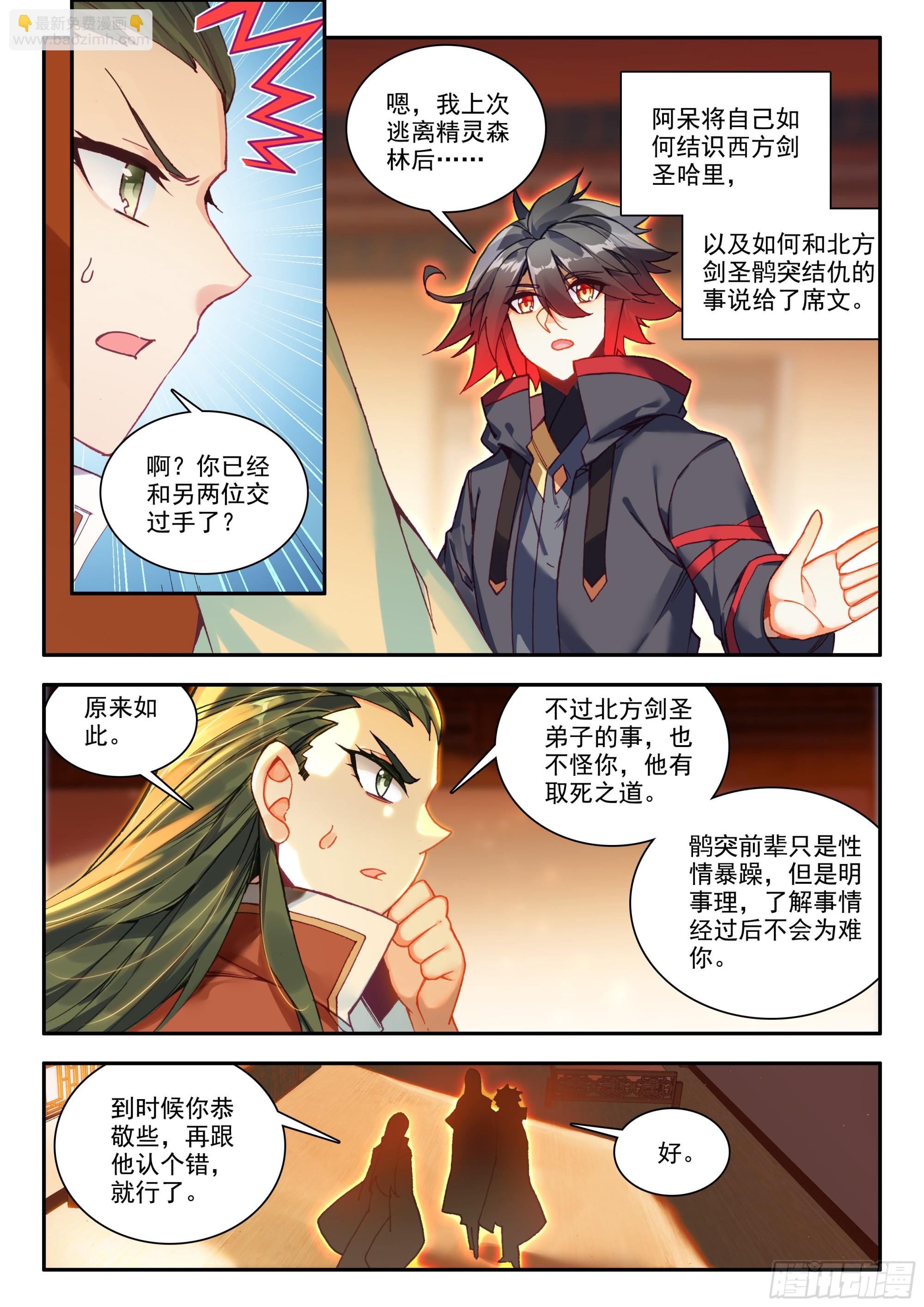 第一百六十八话 三大剑圣 上-第225话