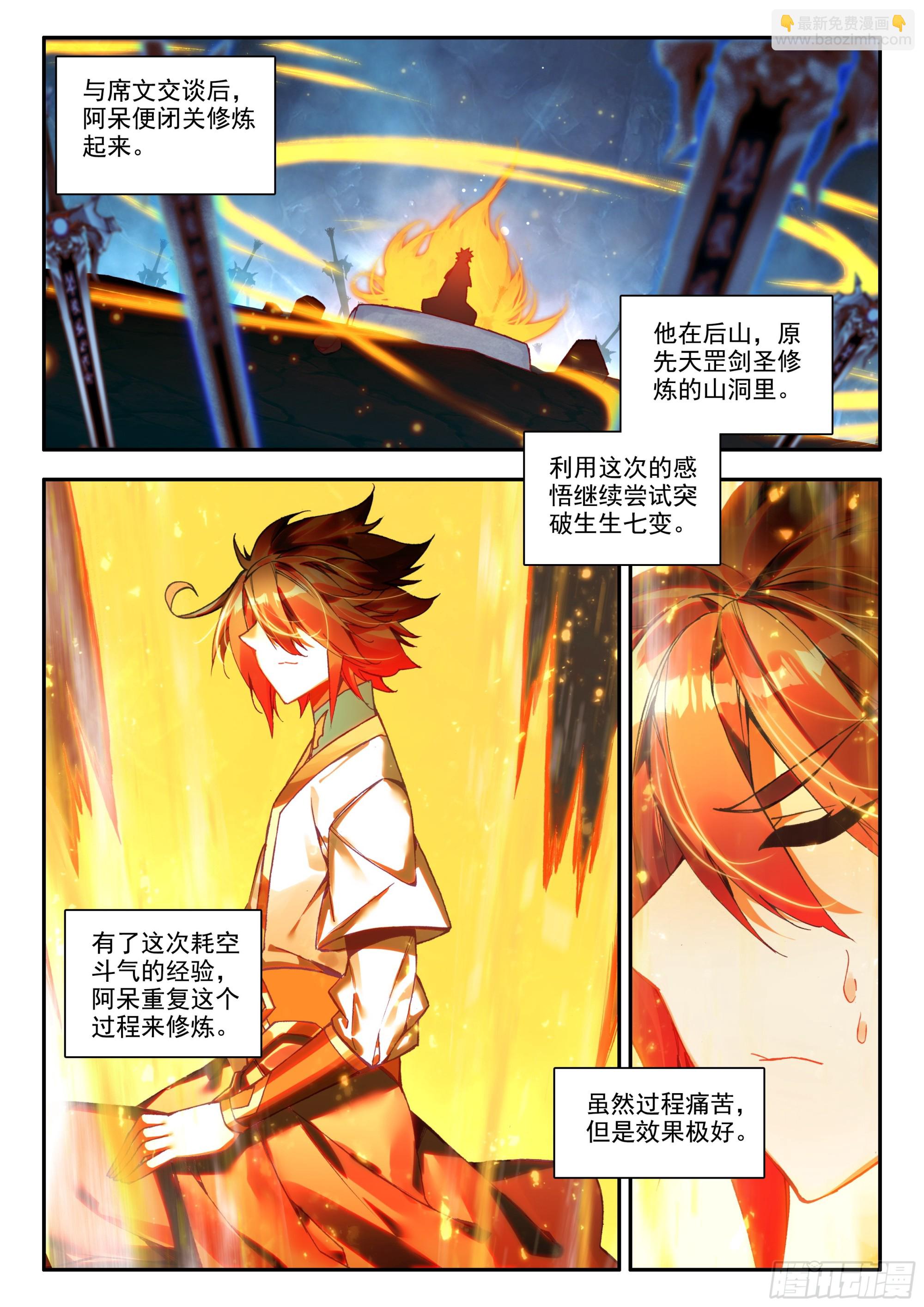 第一百六十八话 三大剑圣 上-第225话