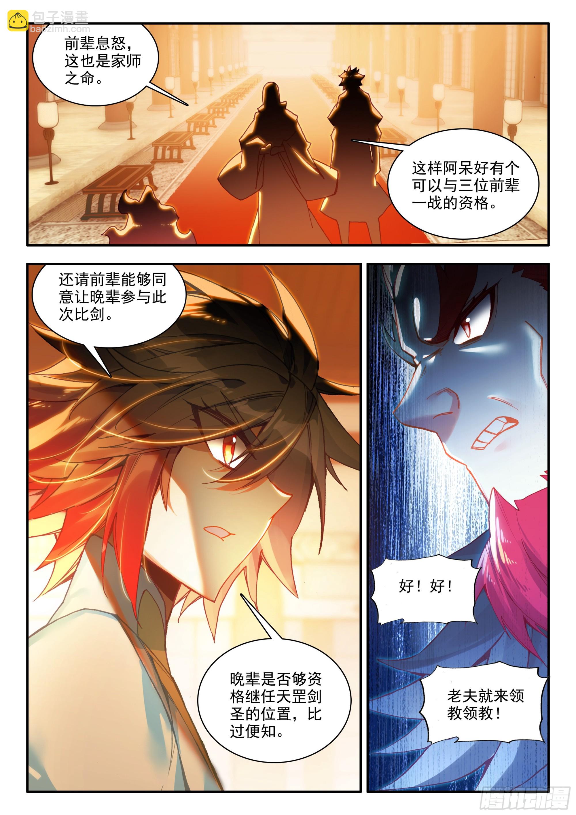 第一百六十九话 生生金变 上-第227话